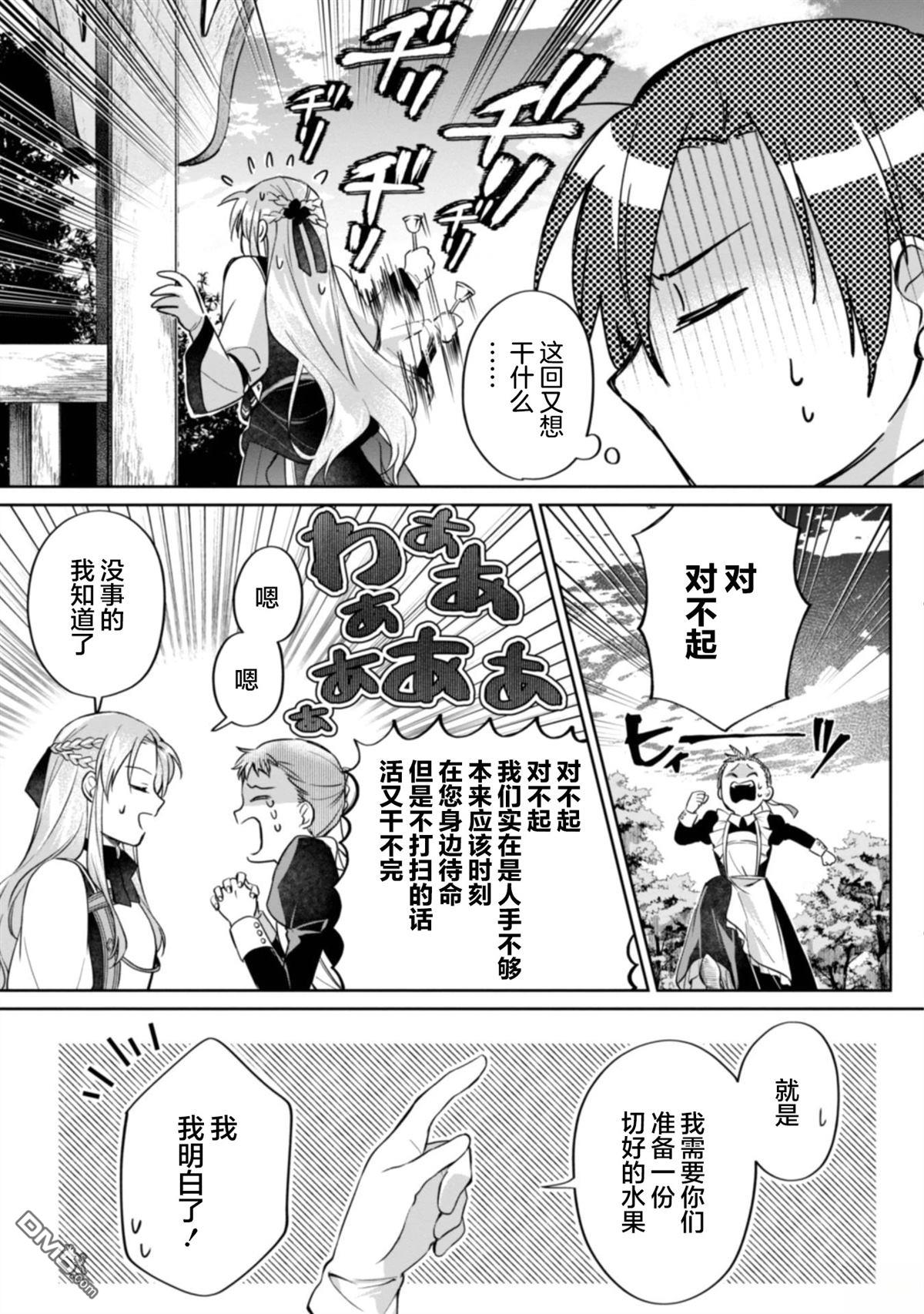 认真的天然大小姐察觉不到年下王子的心意 第3话 第23页