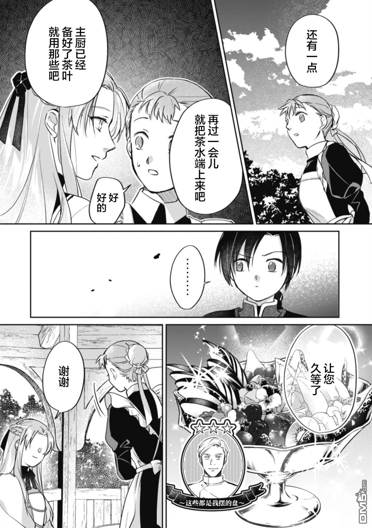 认真的天然大小姐察觉不到年下王子的心意 第3话 第24页