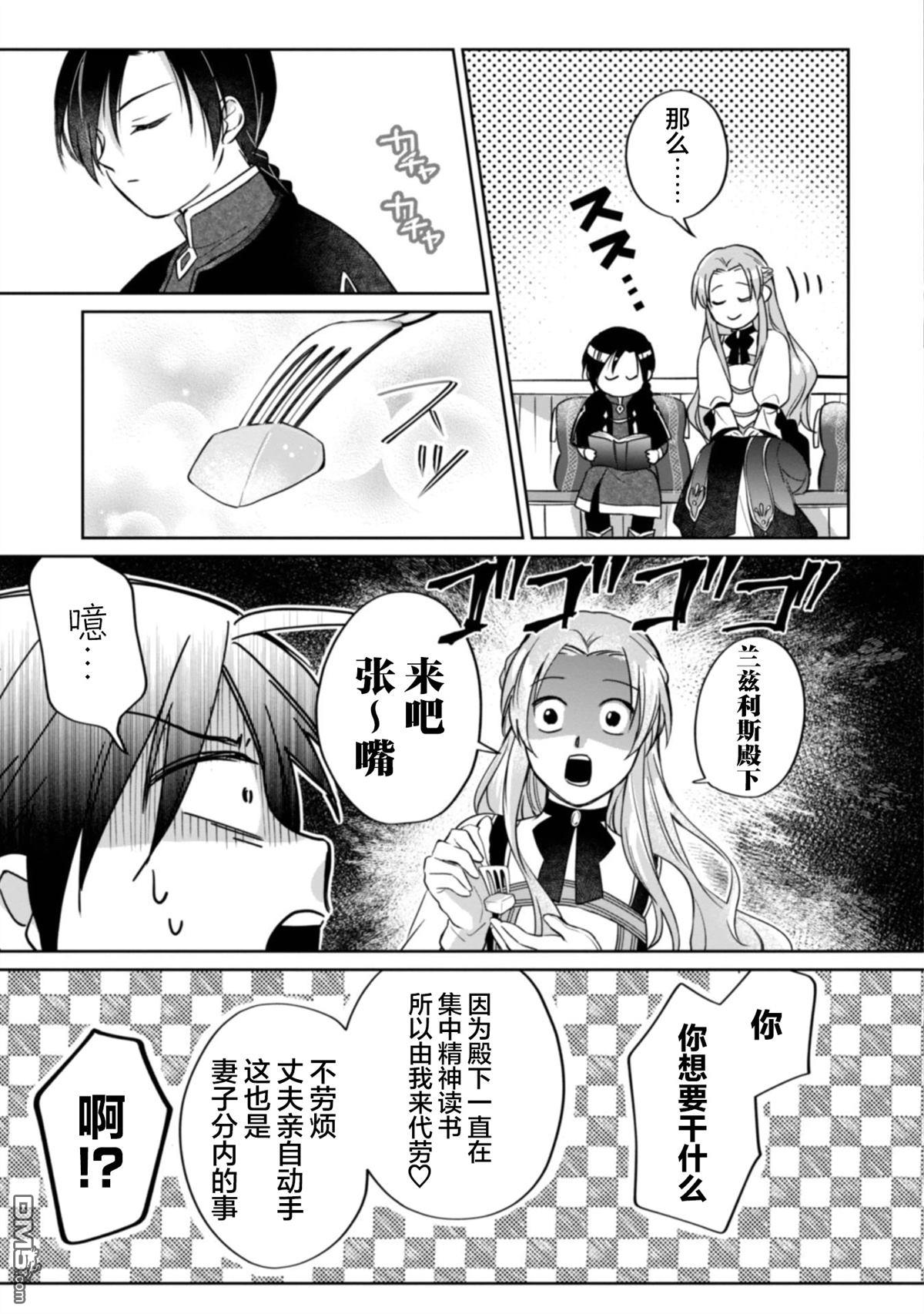 认真的天然大小姐察觉不到年下王子的心意 第3话 第25页
