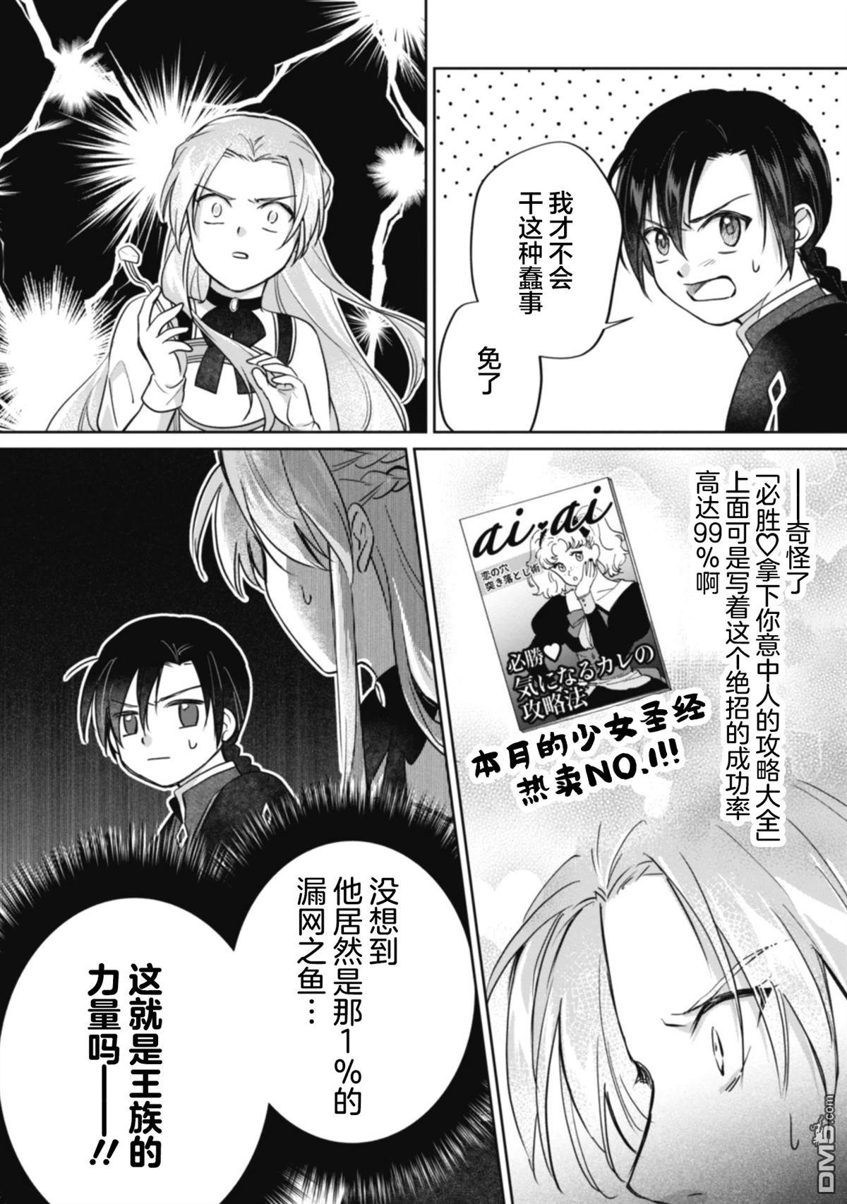 认真的天然大小姐察觉不到年下王子的心意 第3话 第26页