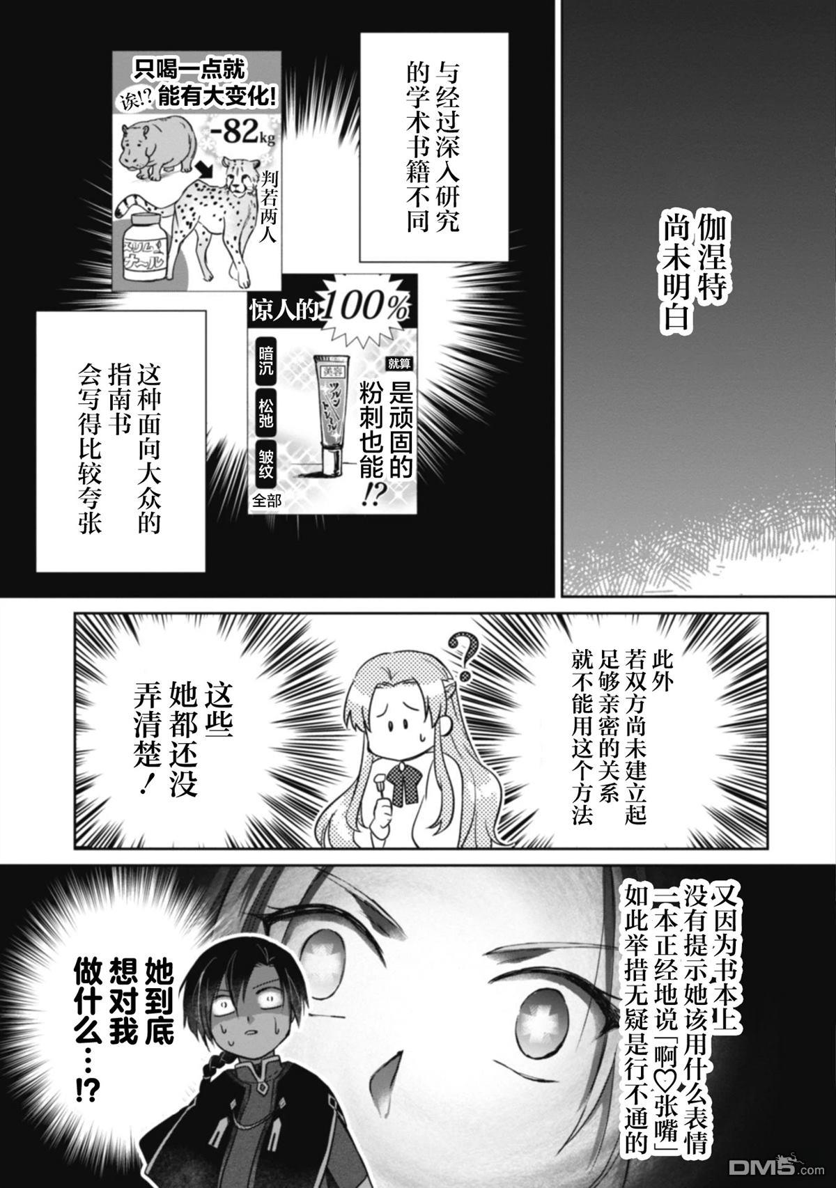 认真的天然大小姐察觉不到年下王子的心意 第3话 第27页