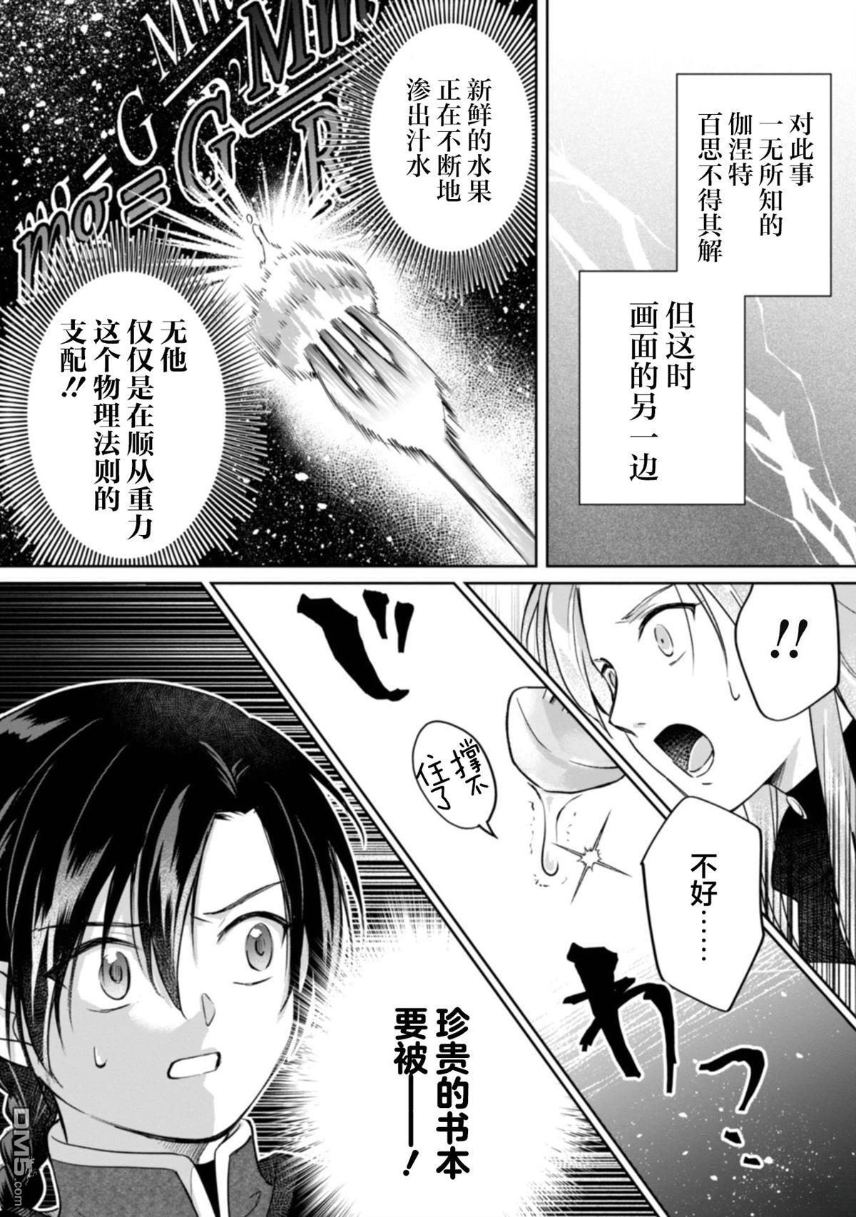 认真的天然大小姐察觉不到年下王子的心意 第3话 第28页