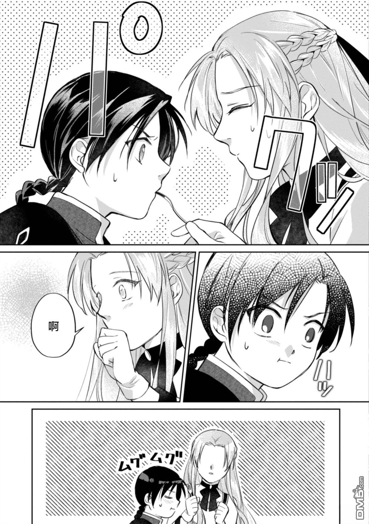 认真的天然大小姐察觉不到年下王子的心意 第3话 第29页