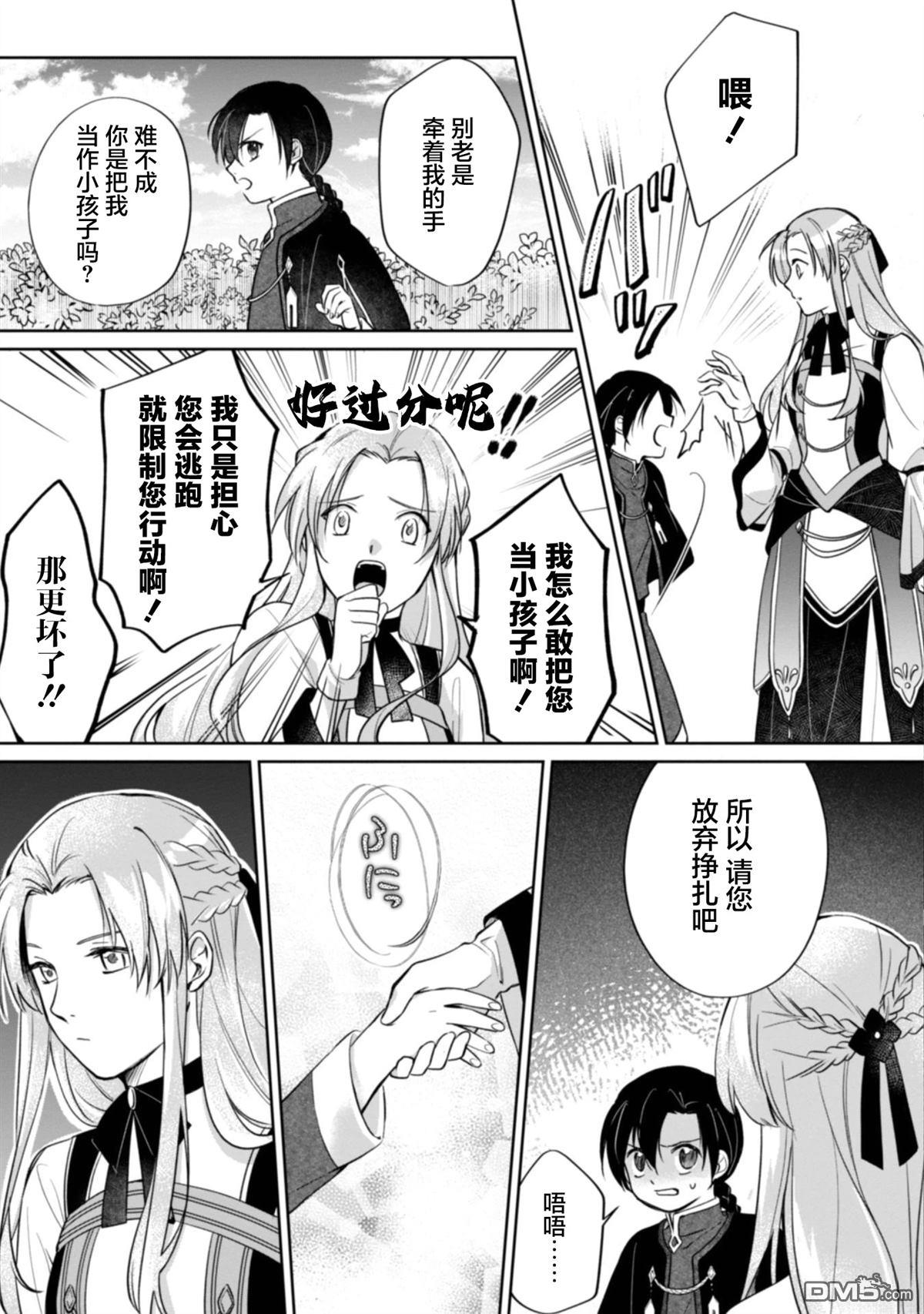 认真的天然大小姐察觉不到年下王子的心意 第3话 第3页