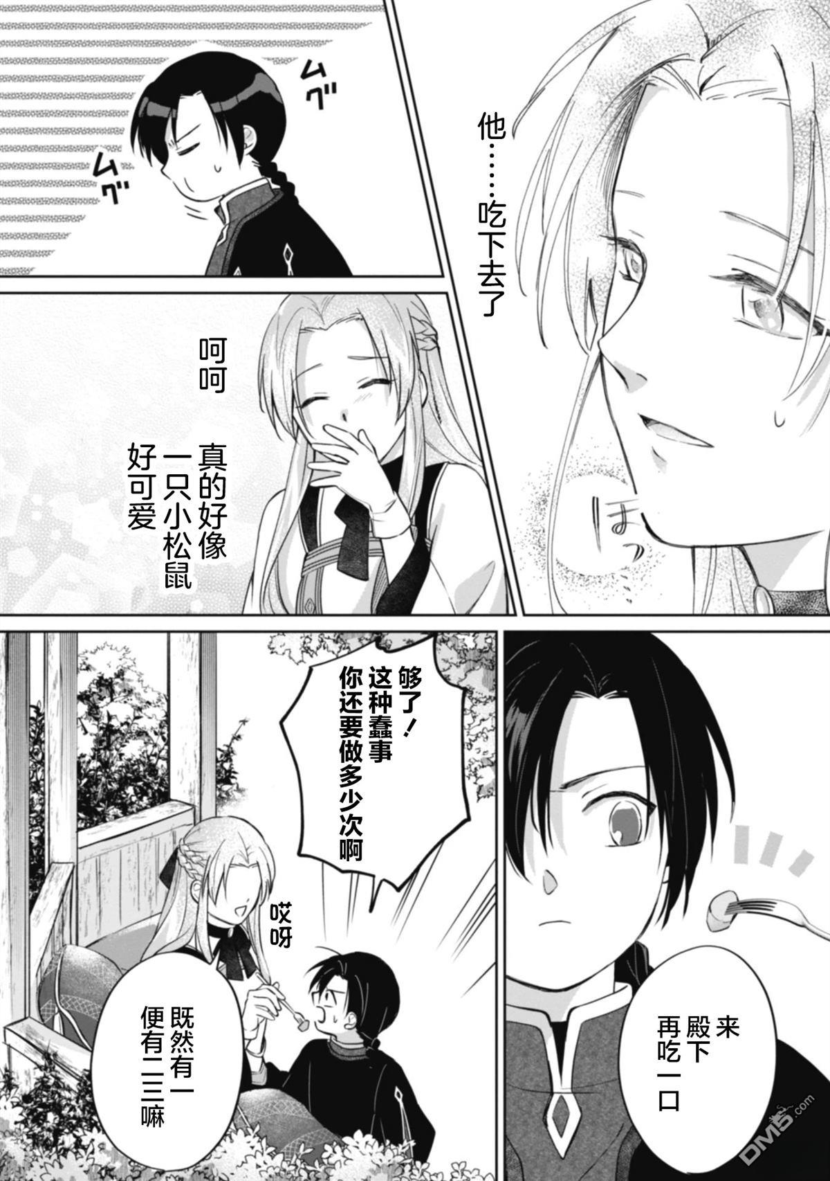 认真的天然大小姐察觉不到年下王子的心意 第3话 第30页