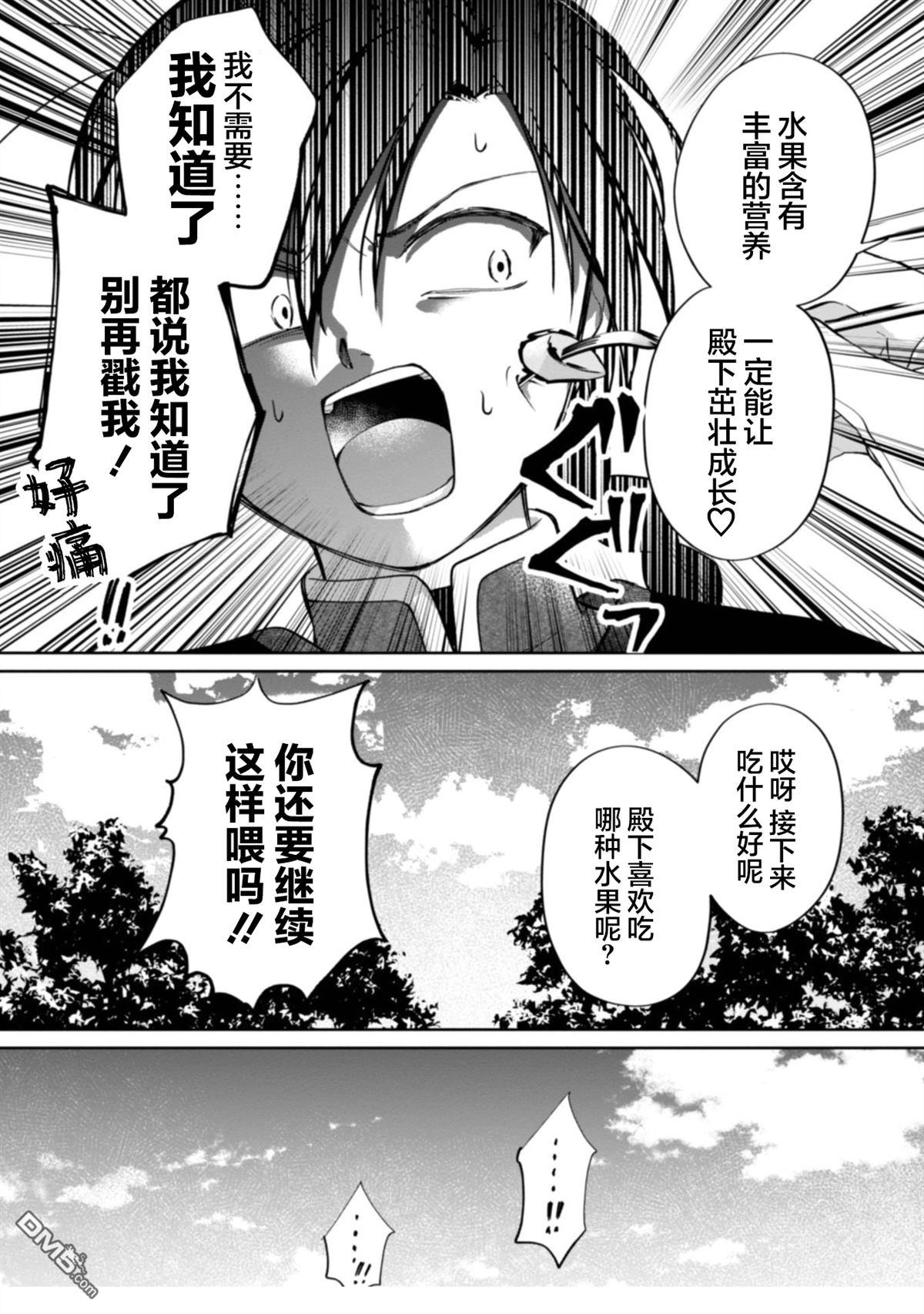 认真的天然大小姐察觉不到年下王子的心意 第3话 第31页