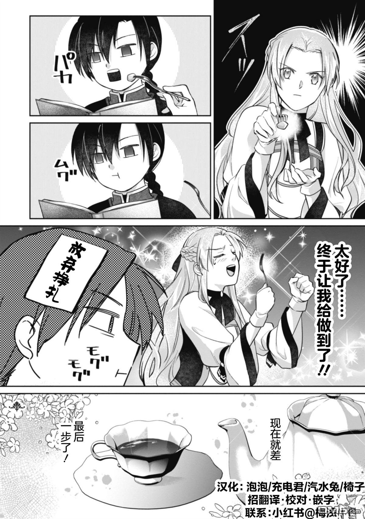 认真的天然大小姐察觉不到年下王子的心意 第3话 第32页