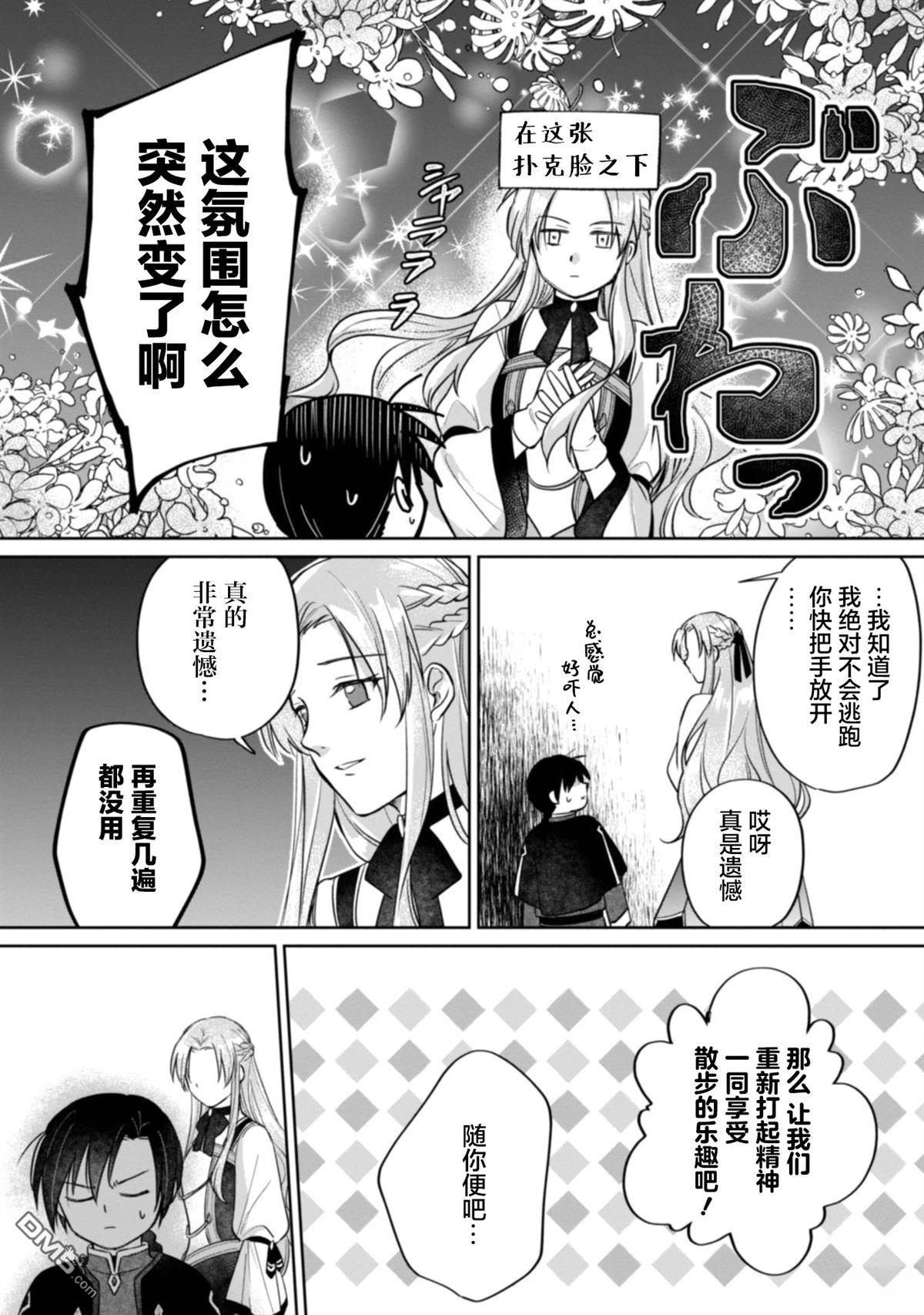 认真的天然大小姐察觉不到年下王子的心意 第3话 第4页
