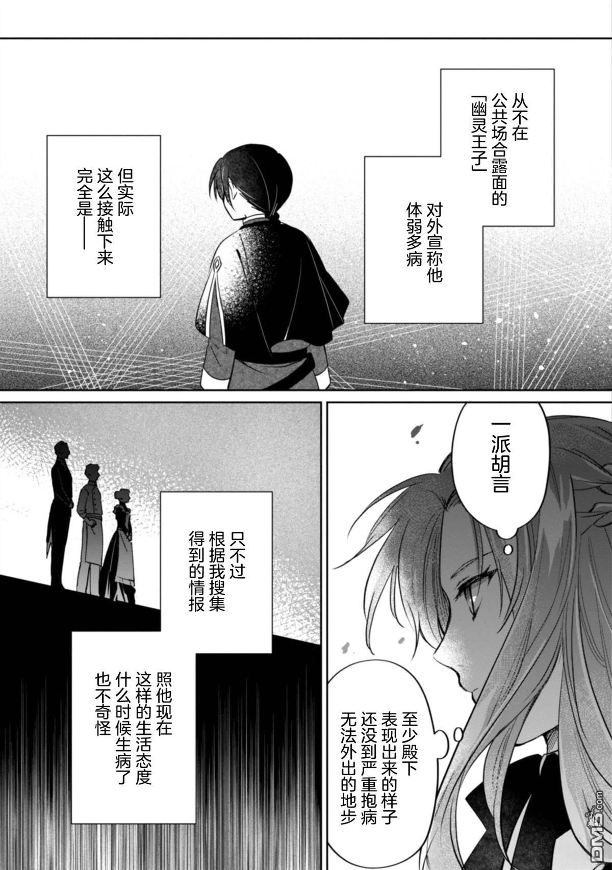认真的天然大小姐察觉不到年下王子的心意 第3话 第5页