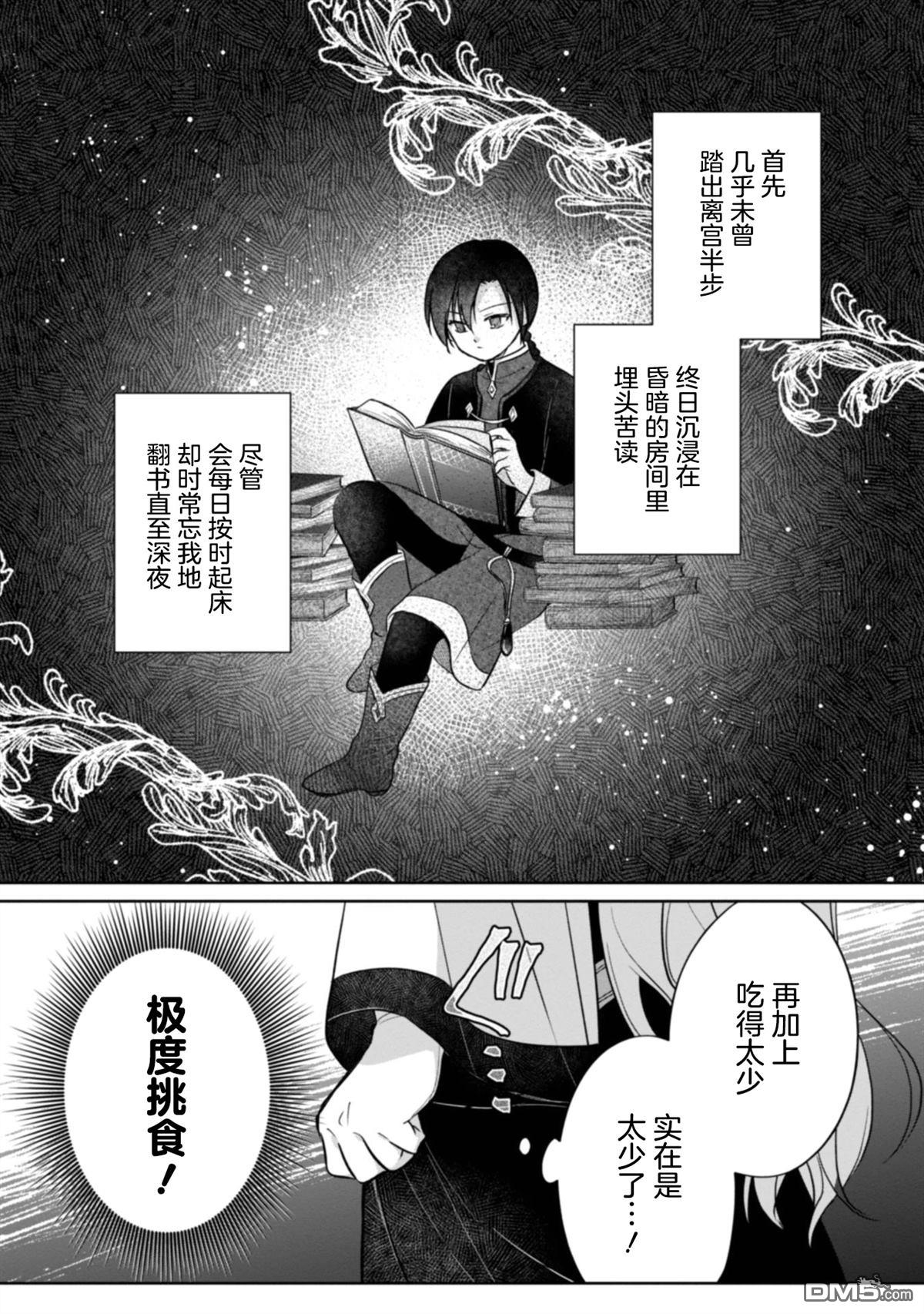 认真的天然大小姐察觉不到年下王子的心意 第3话 第6页