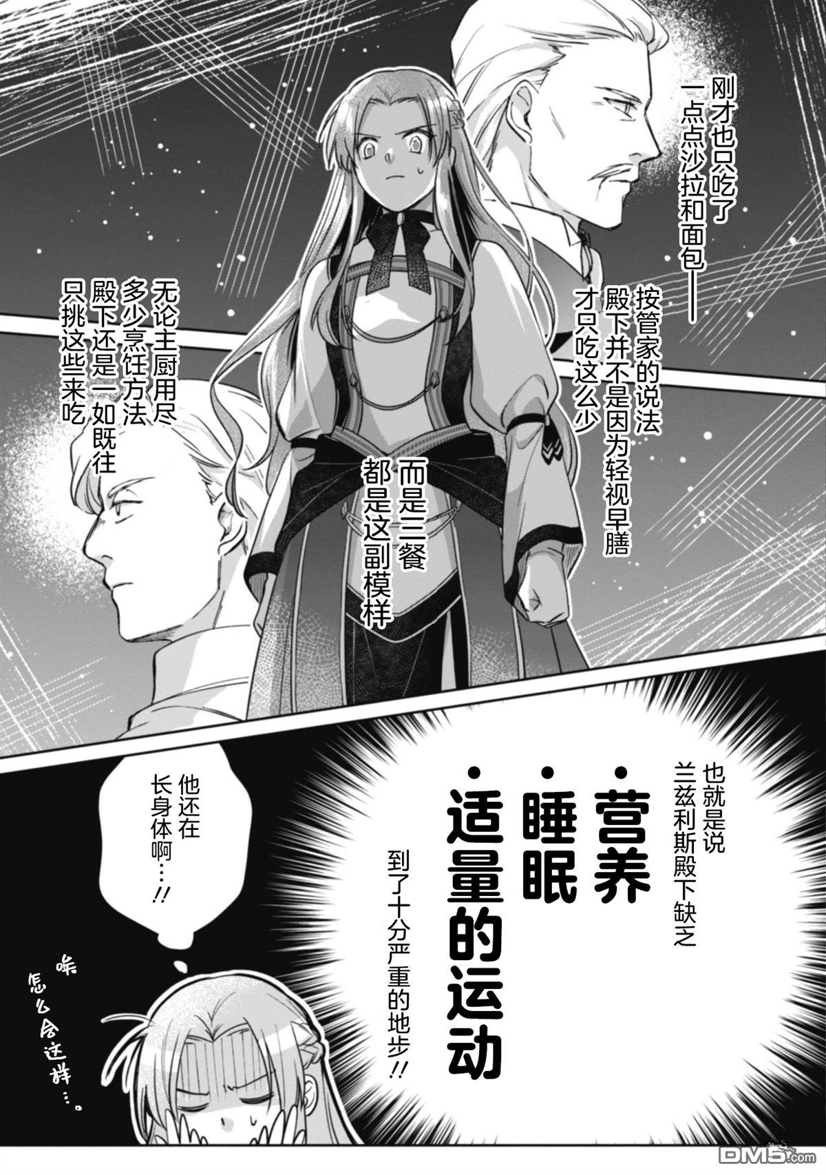 认真的天然大小姐察觉不到年下王子的心意 第3话 第7页