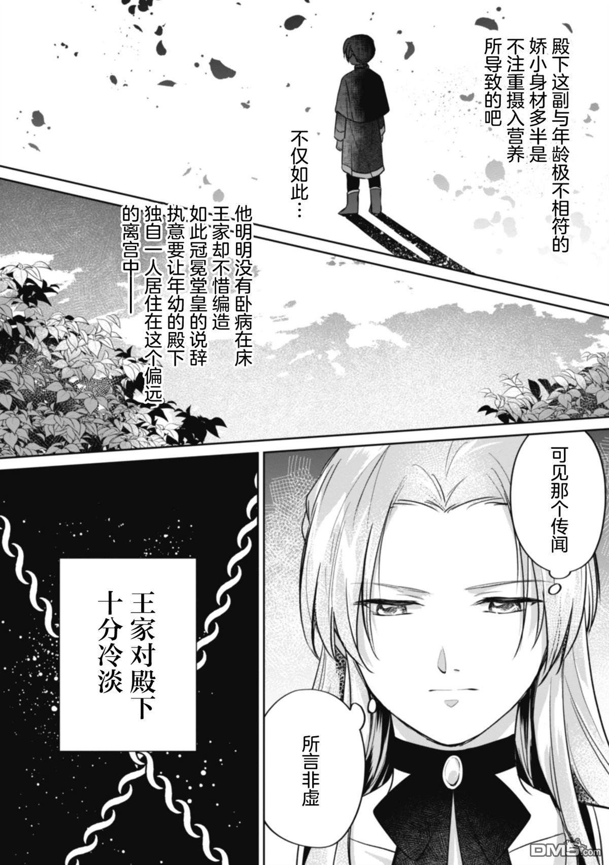 认真的天然大小姐察觉不到年下王子的心意 第3话 第8页