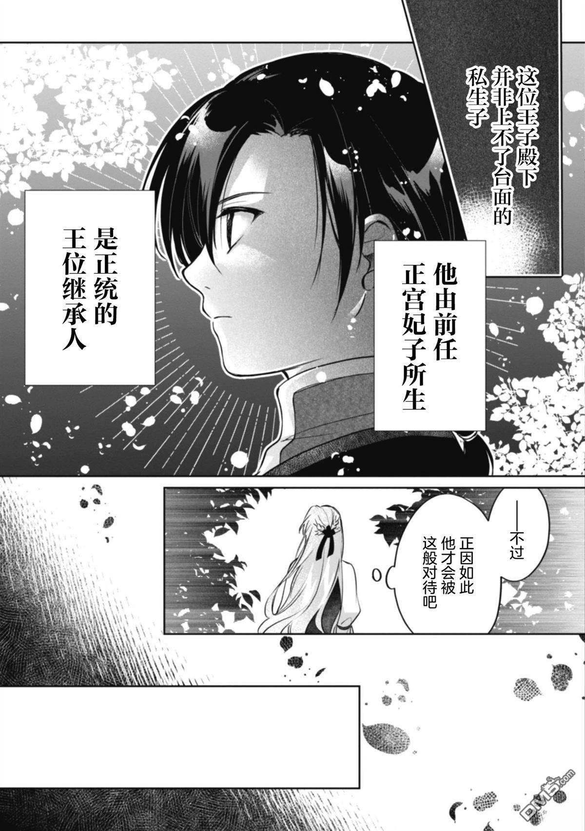认真的天然大小姐察觉不到年下王子的心意 第3话 第9页