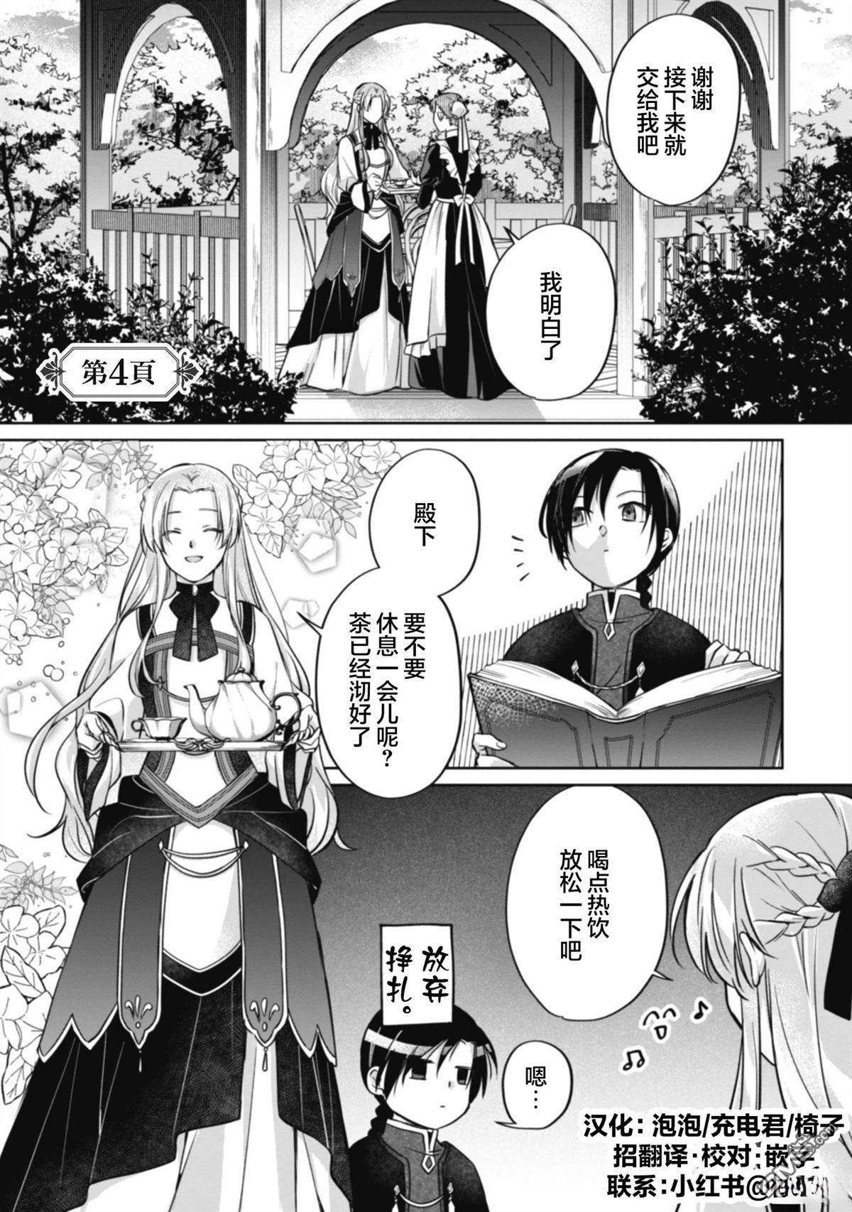 认真的天然大小姐察觉不到年下王子的心意 第4话 第1页