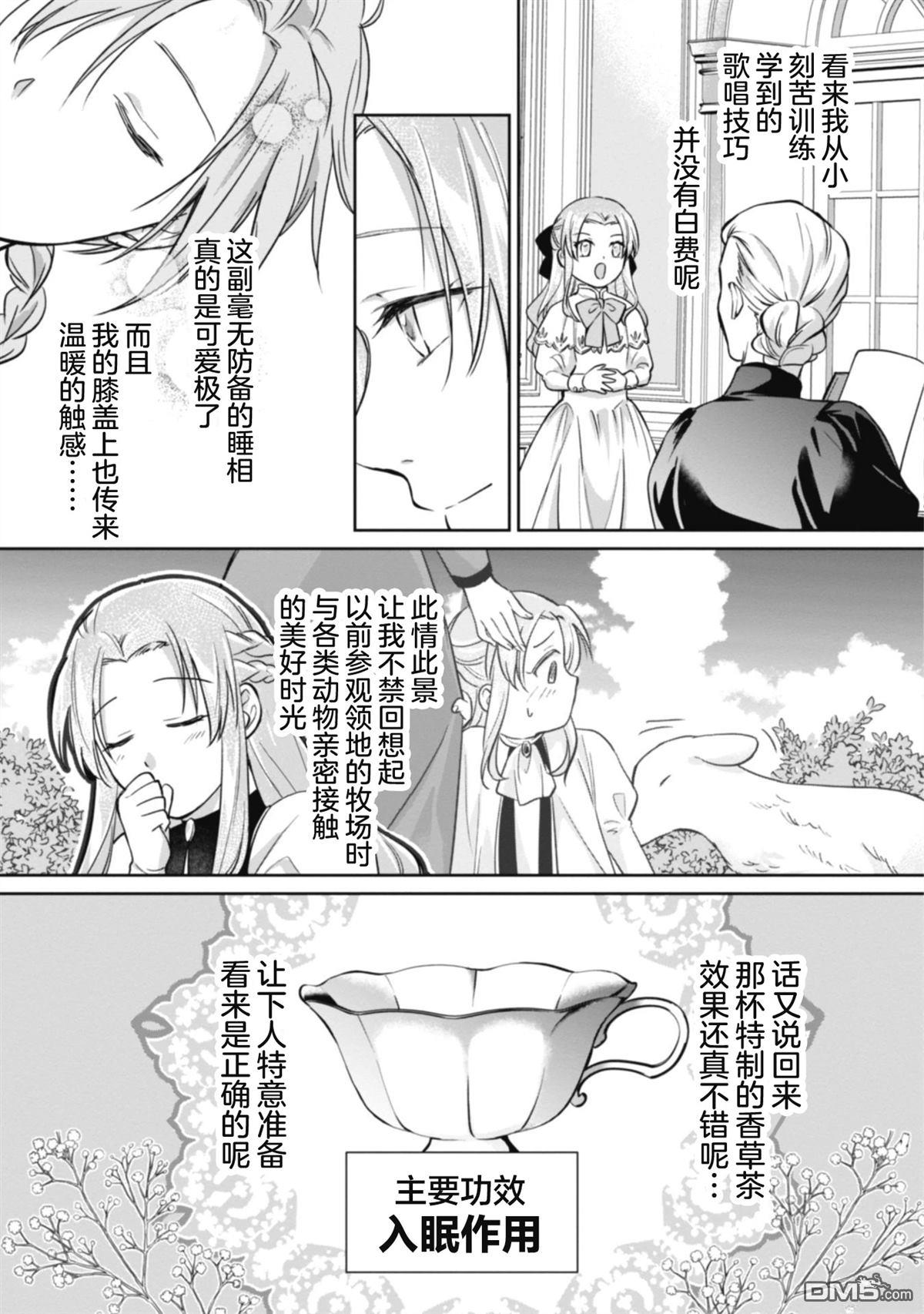 认真的天然大小姐察觉不到年下王子的心意 第4话 第11页