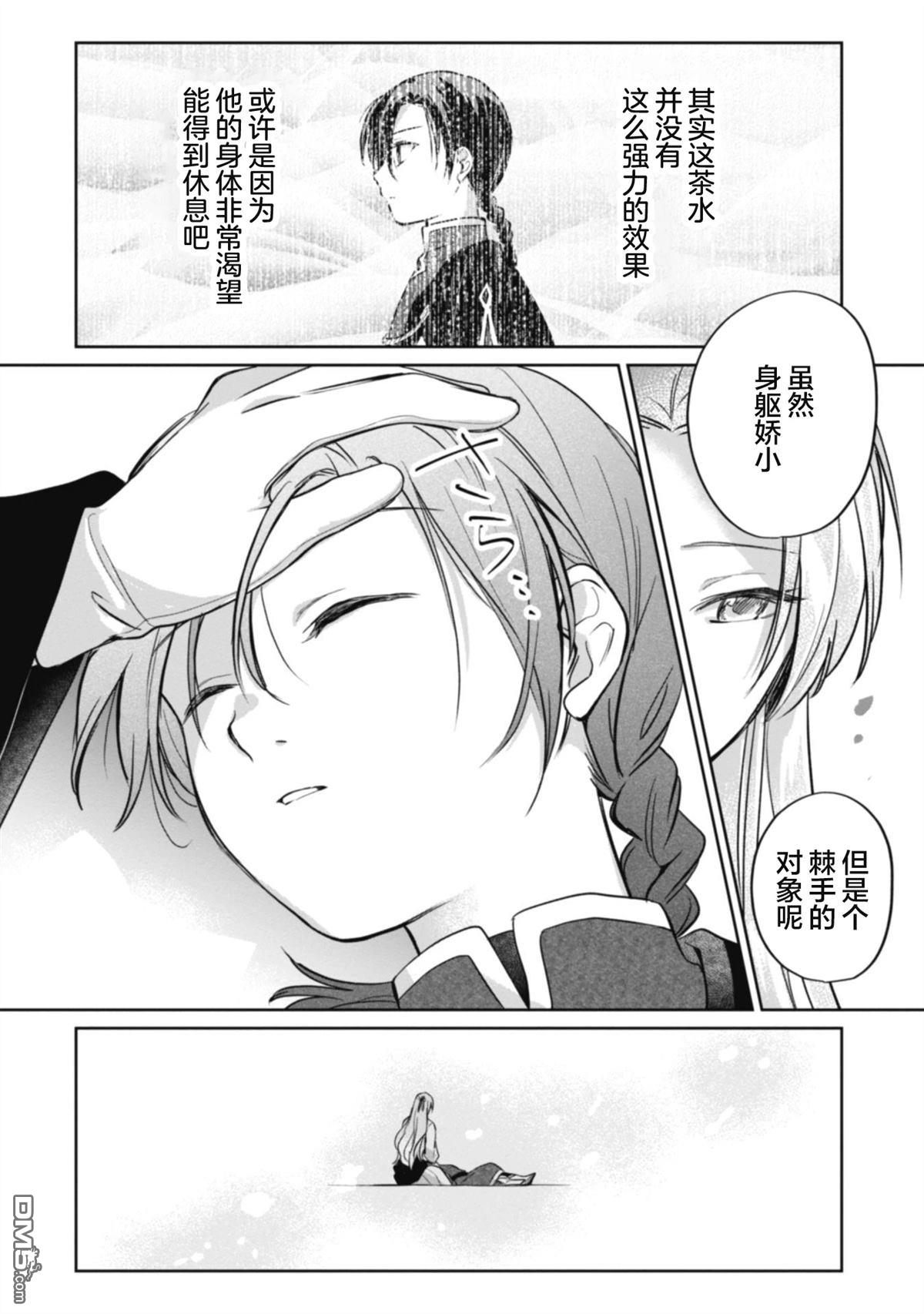 认真的天然大小姐察觉不到年下王子的心意 第4话 第12页