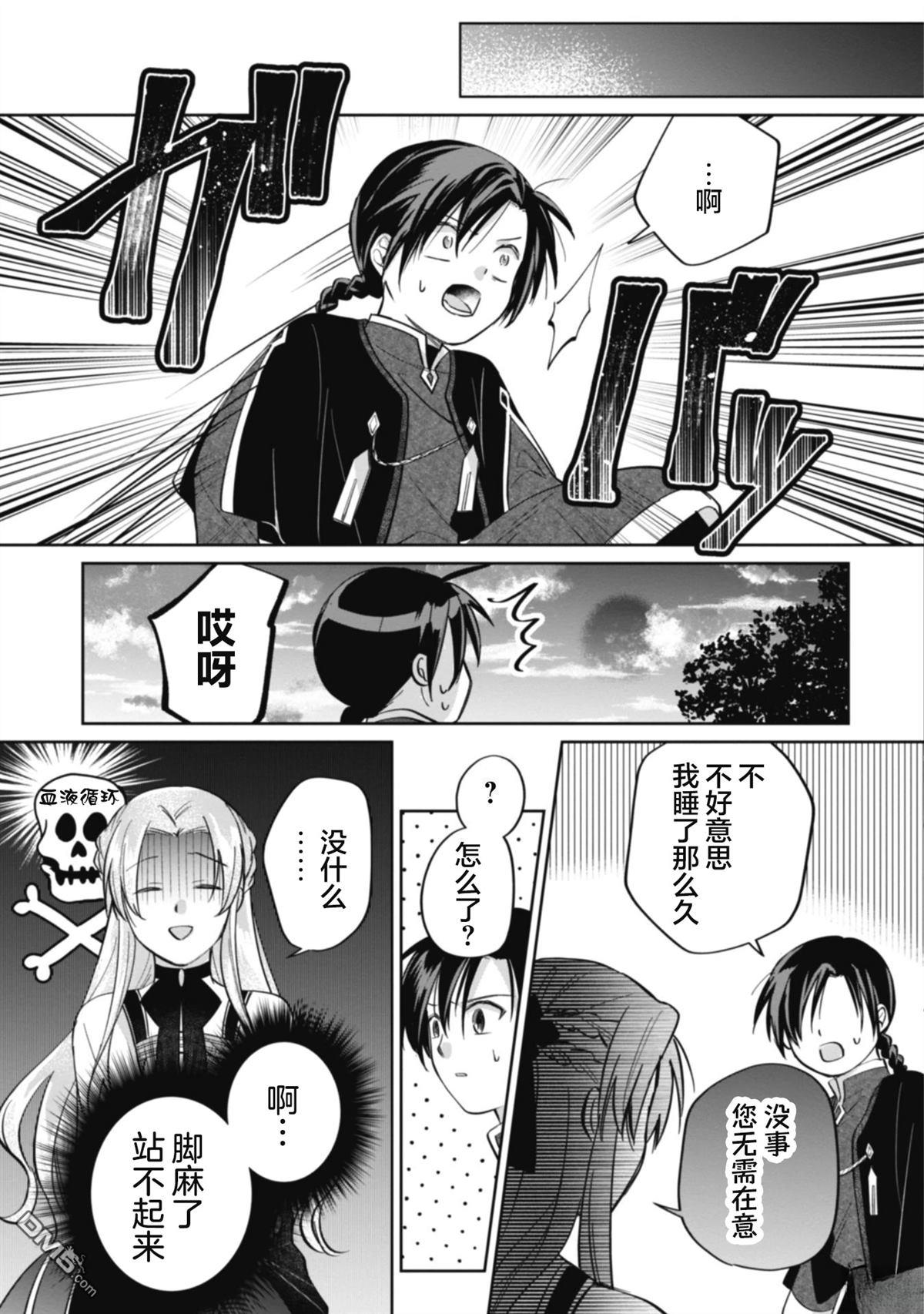 认真的天然大小姐察觉不到年下王子的心意 第4话 第13页