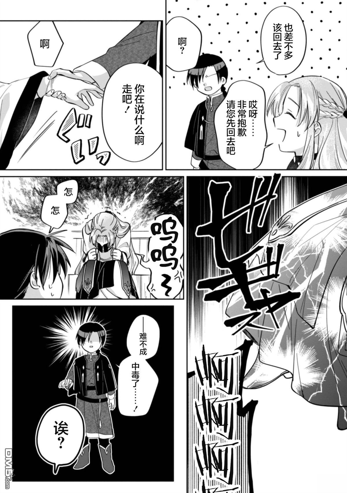 认真的天然大小姐察觉不到年下王子的心意 第4话 第14页