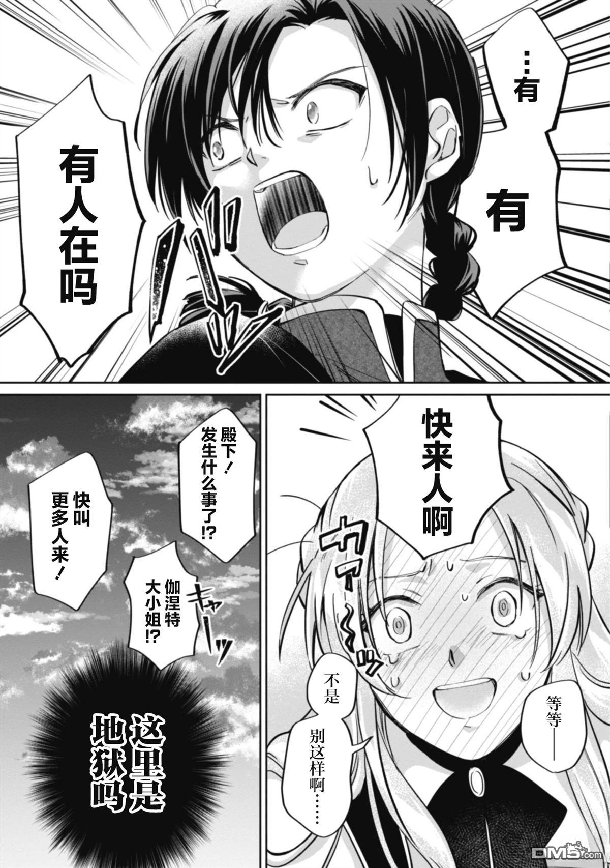 认真的天然大小姐察觉不到年下王子的心意 第4话 第15页