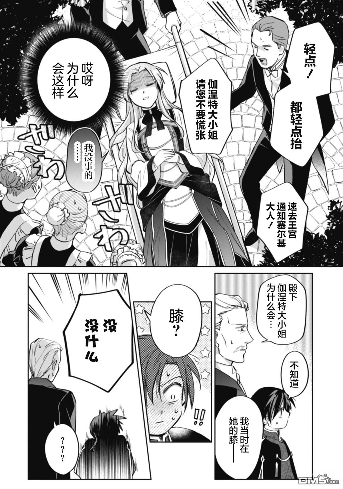 认真的天然大小姐察觉不到年下王子的心意 第4话 第16页