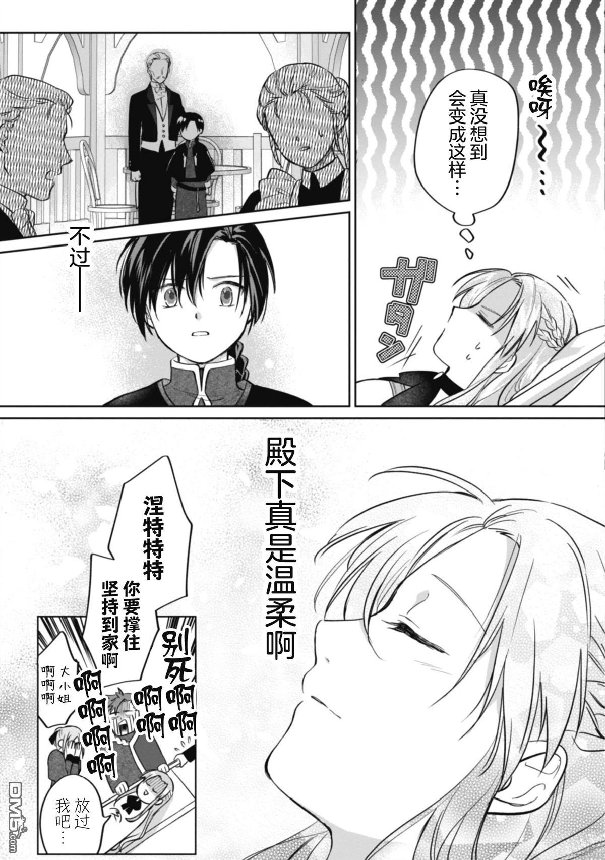 认真的天然大小姐察觉不到年下王子的心意 第4话 第17页