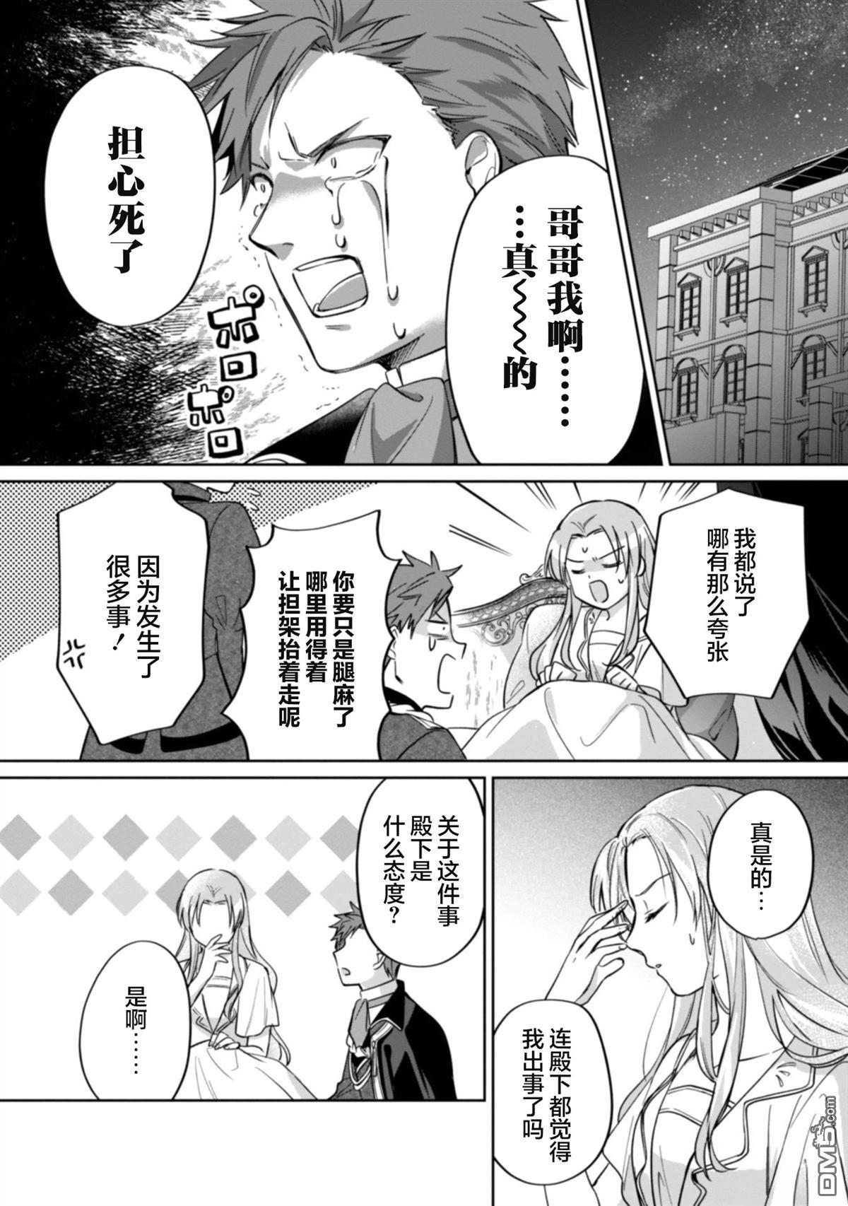认真的天然大小姐察觉不到年下王子的心意 第4话 第18页