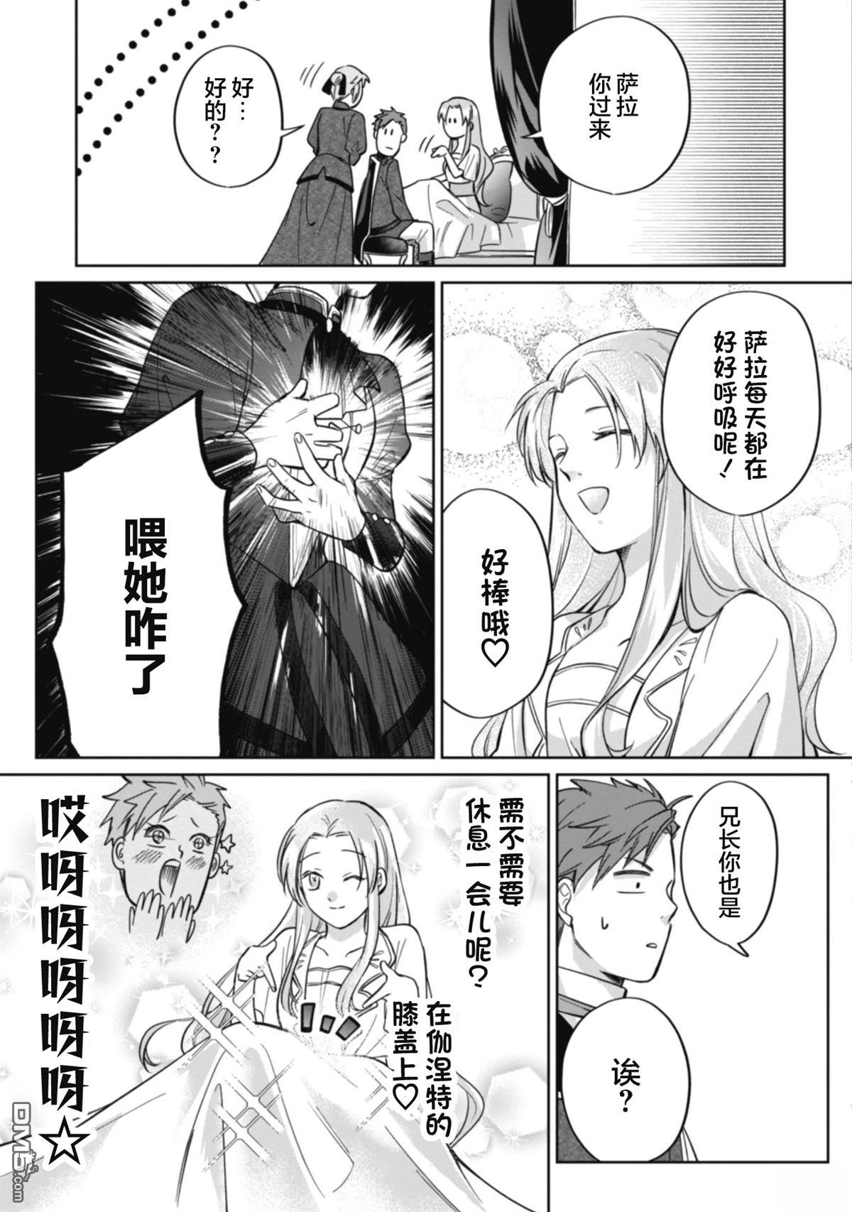 认真的天然大小姐察觉不到年下王子的心意 第4话 第19页