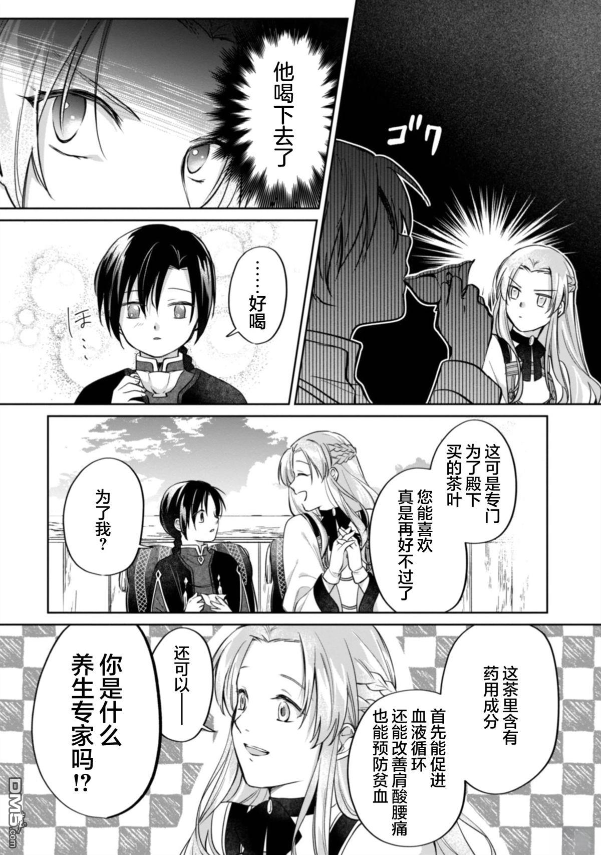认真的天然大小姐察觉不到年下王子的心意 第4话 第2页
