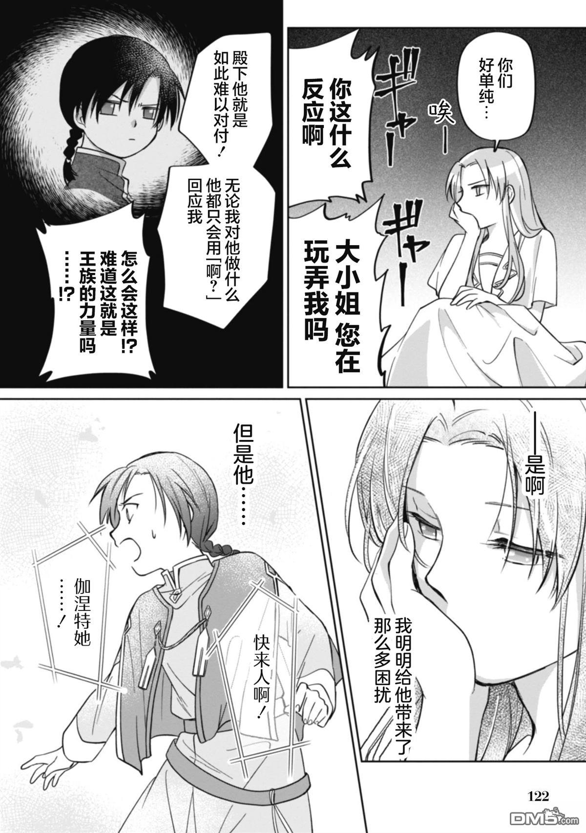 认真的天然大小姐察觉不到年下王子的心意 第4话 第20页