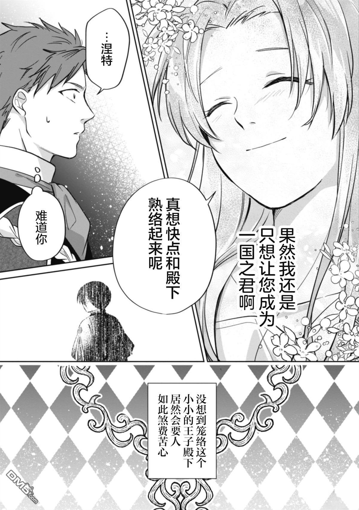 认真的天然大小姐察觉不到年下王子的心意 第4话 第21页