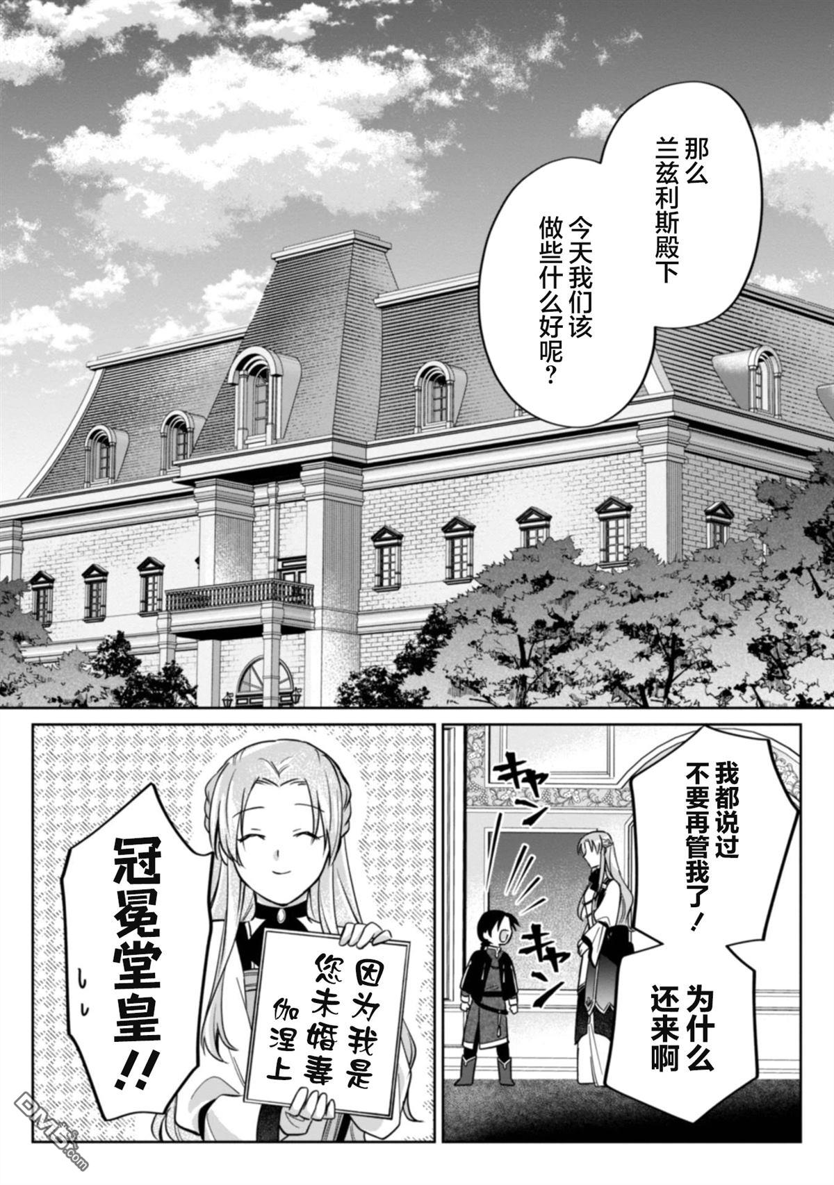认真的天然大小姐察觉不到年下王子的心意 第4话 第22页