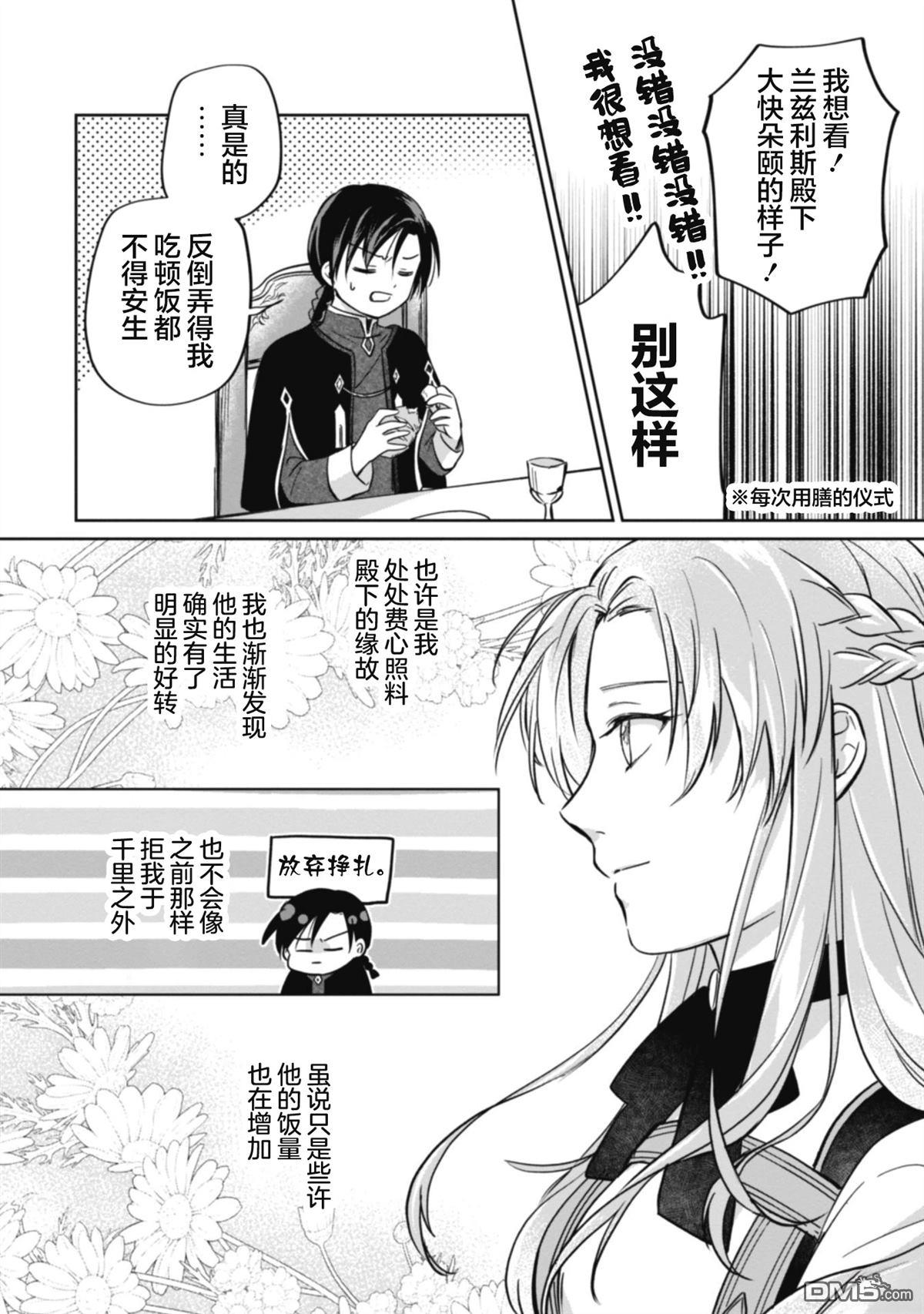 认真的天然大小姐察觉不到年下王子的心意 第4话 第24页