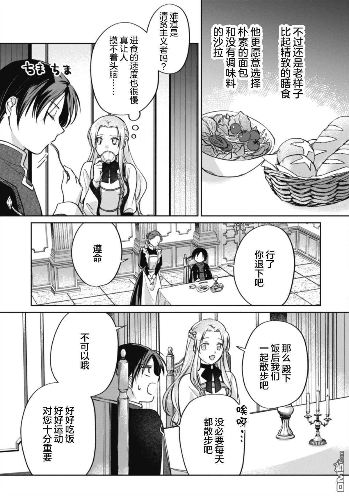 认真的天然大小姐察觉不到年下王子的心意 第4话 第25页