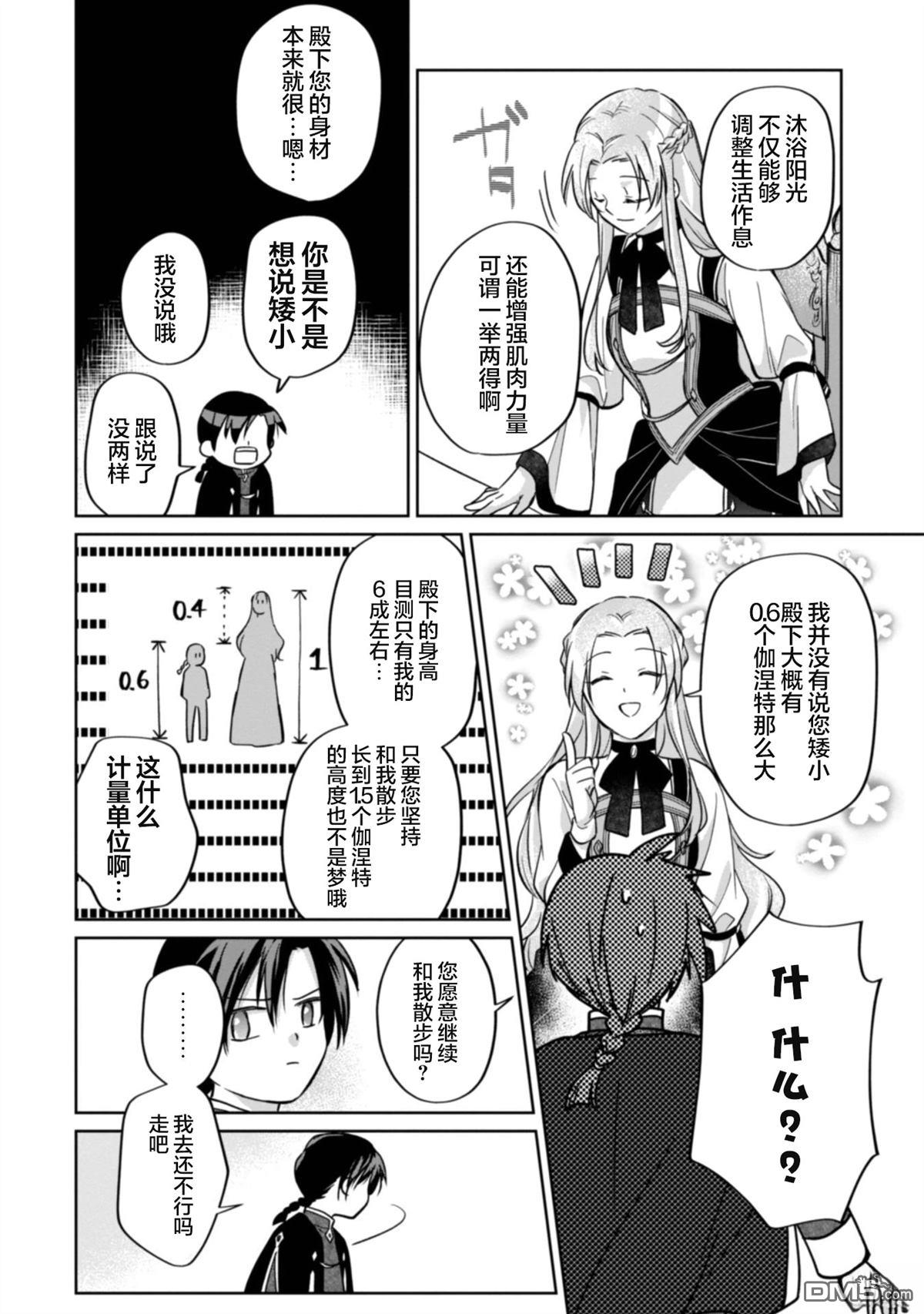 认真的天然大小姐察觉不到年下王子的心意 第4话 第26页