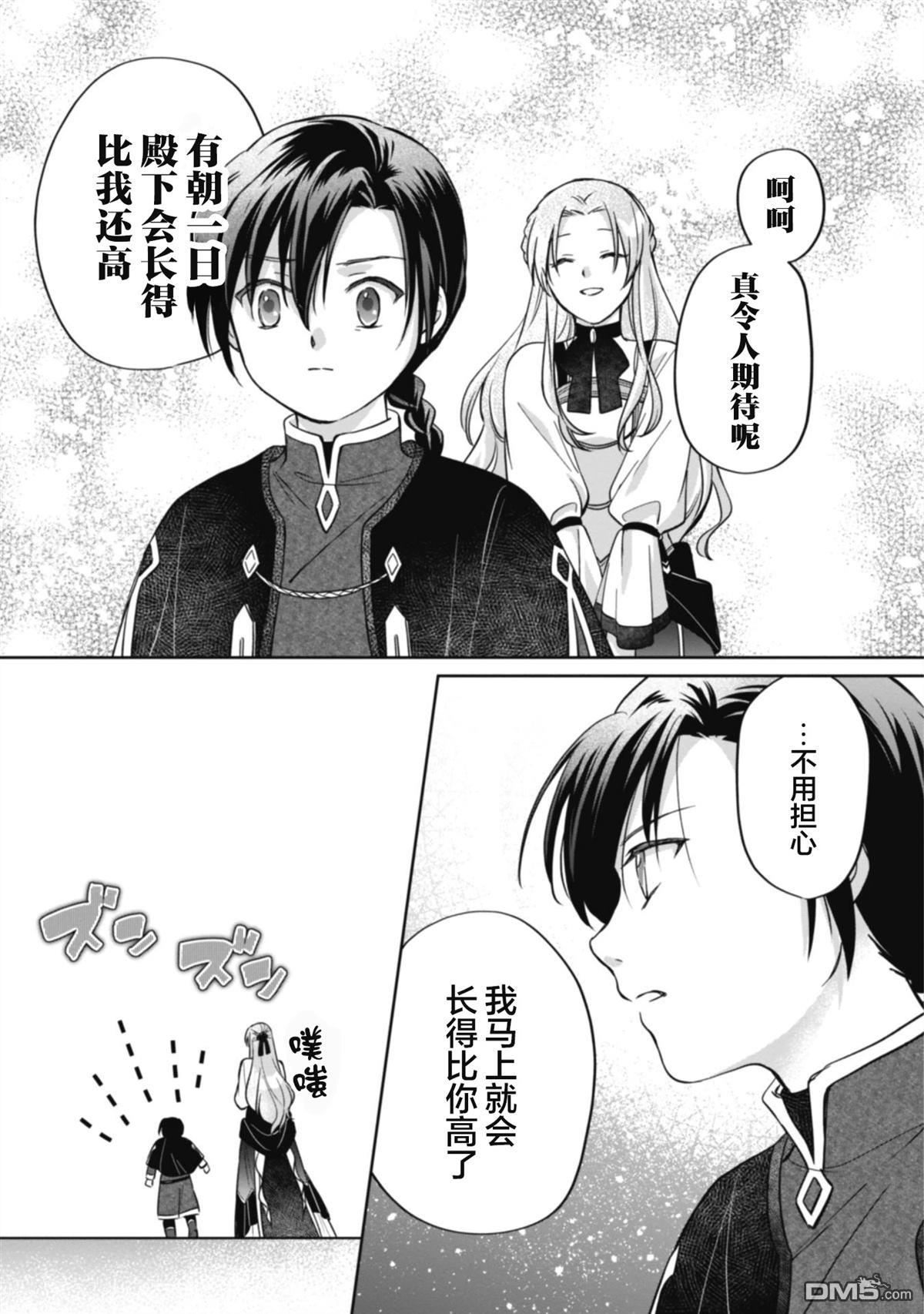 认真的天然大小姐察觉不到年下王子的心意 第4话 第27页