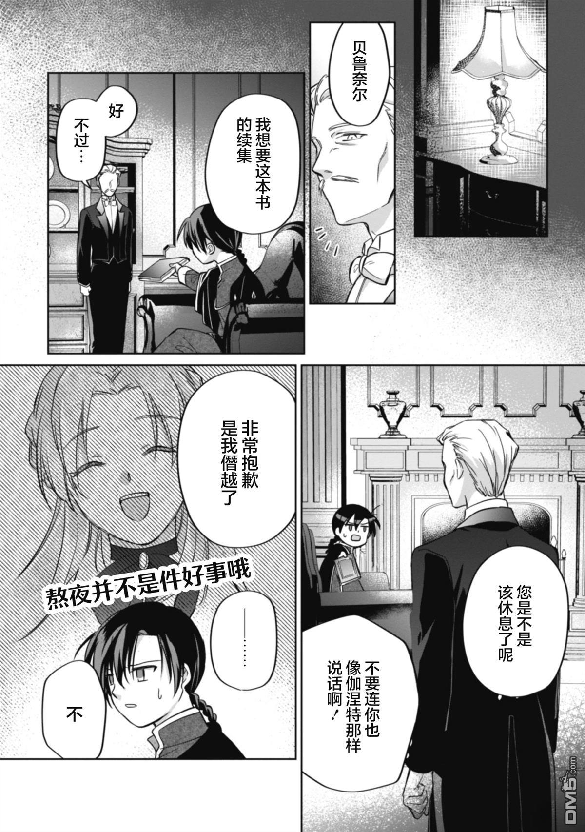 认真的天然大小姐察觉不到年下王子的心意 第4话 第28页