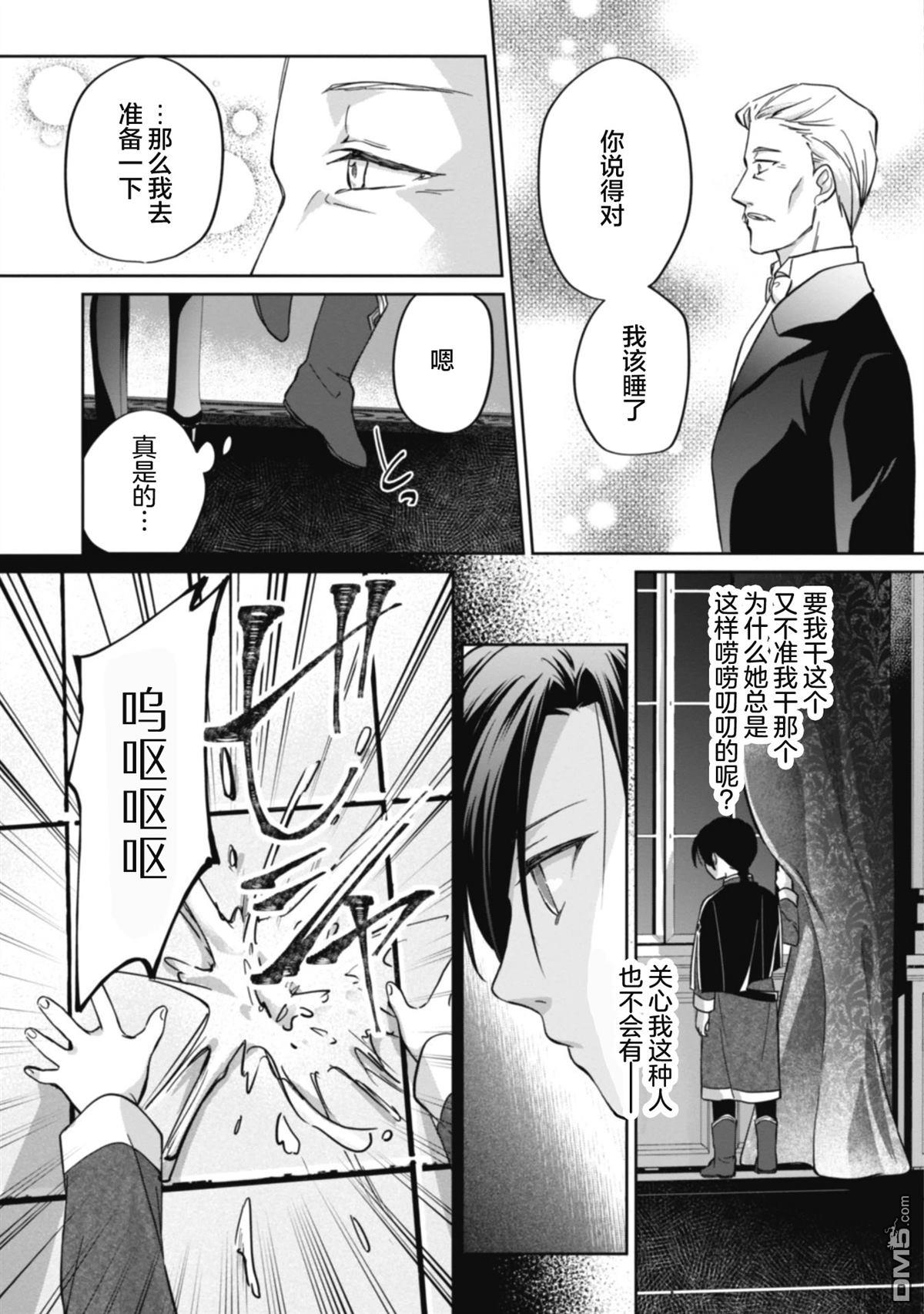 认真的天然大小姐察觉不到年下王子的心意 第4话 第29页