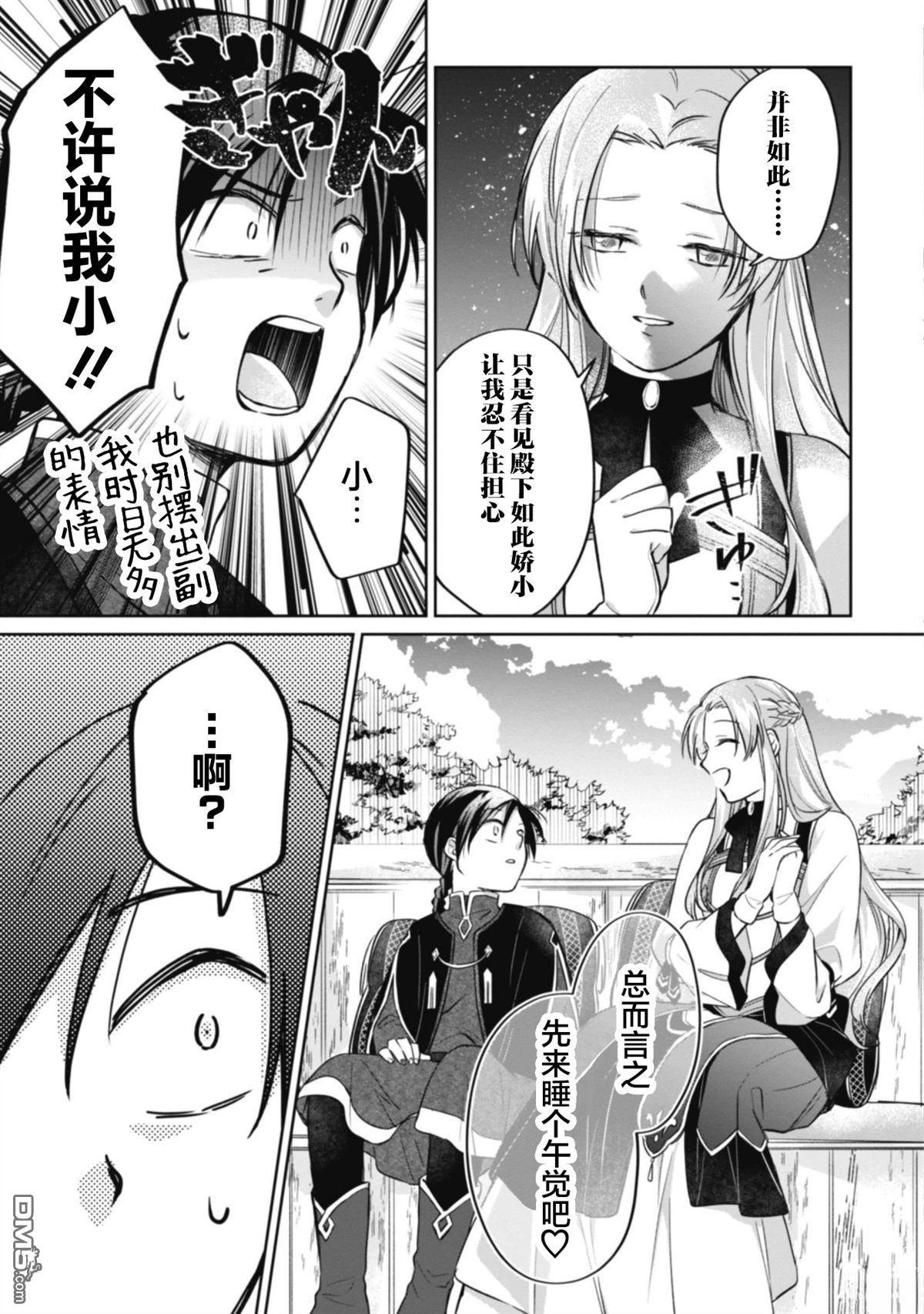 认真的天然大小姐察觉不到年下王子的心意 第4话 第3页