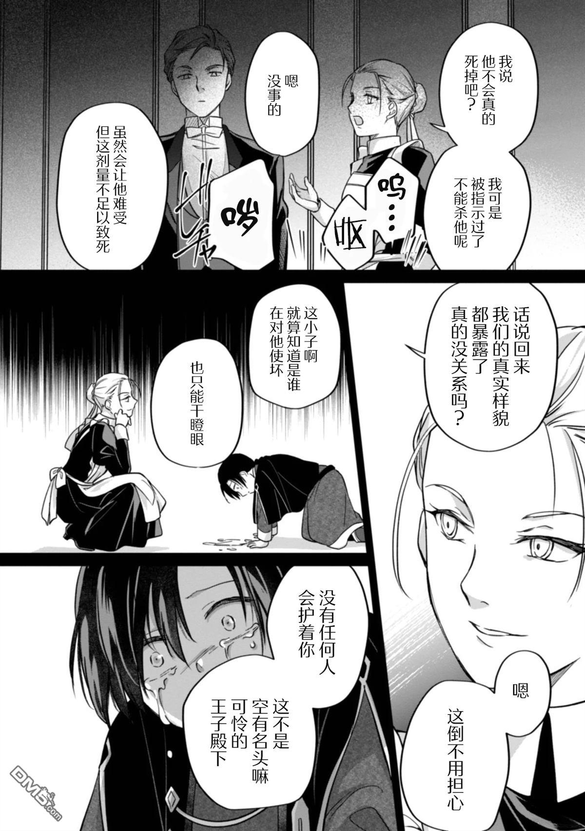 认真的天然大小姐察觉不到年下王子的心意 第4话 第30页