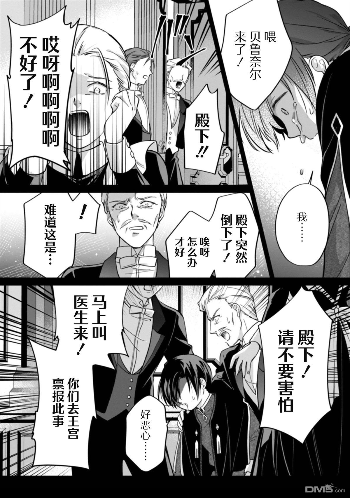 认真的天然大小姐察觉不到年下王子的心意 第4话 第31页