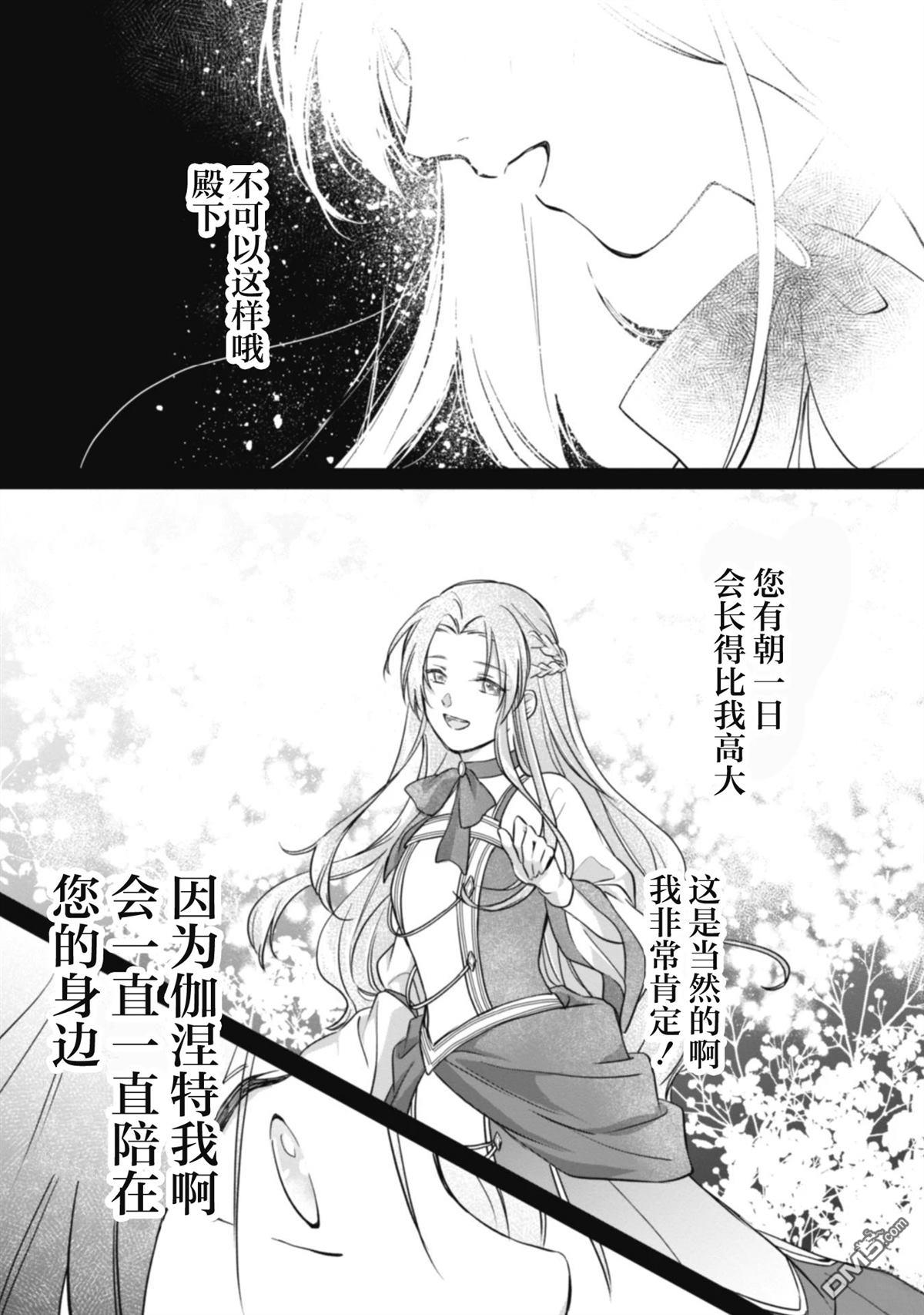 认真的天然大小姐察觉不到年下王子的心意 第4话 第33页