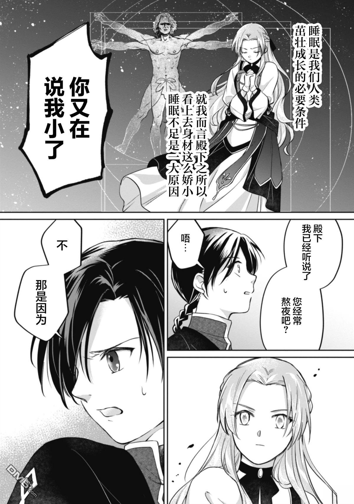 认真的天然大小姐察觉不到年下王子的心意 第4话 第4页