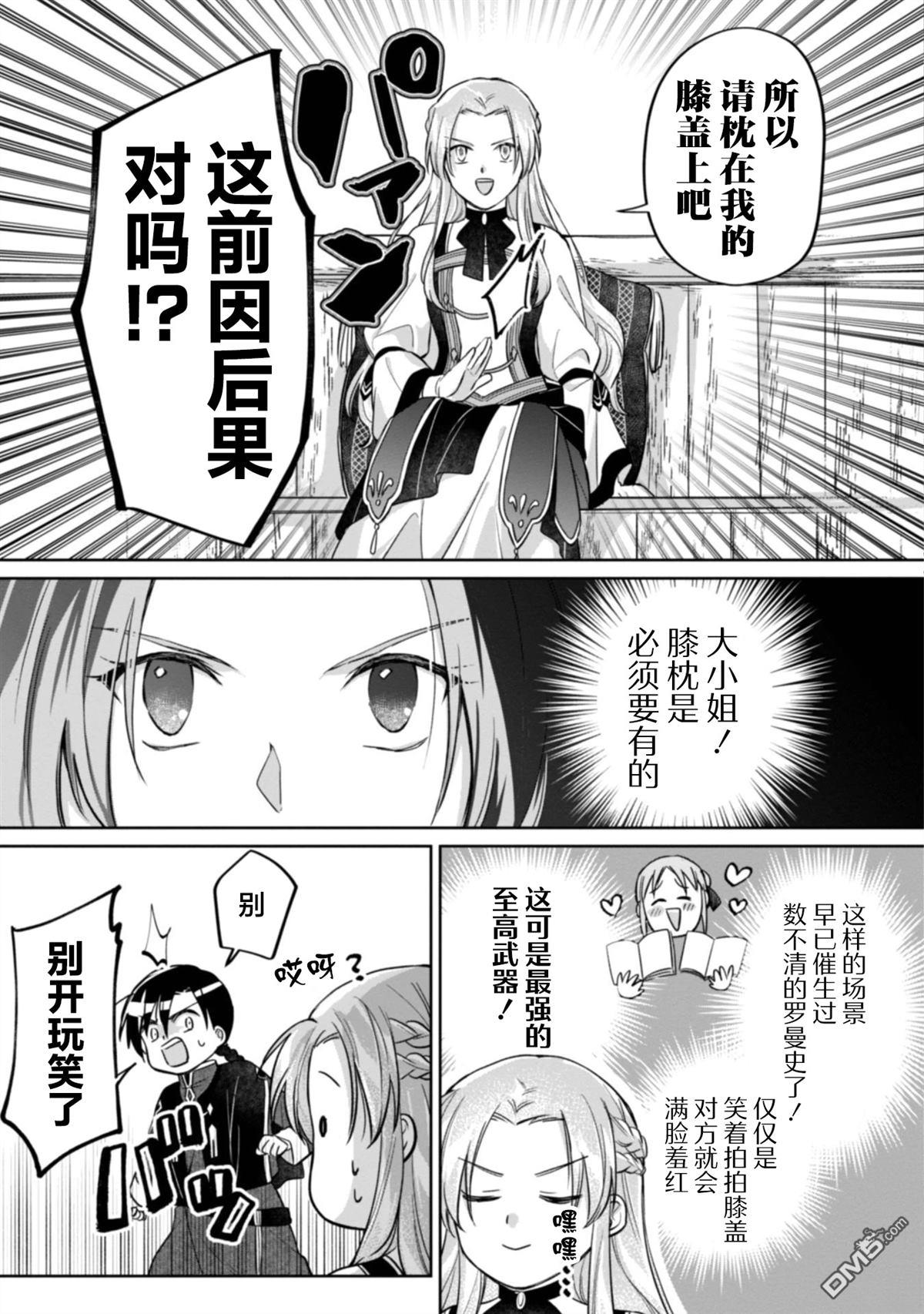 认真的天然大小姐察觉不到年下王子的心意 第4话 第5页