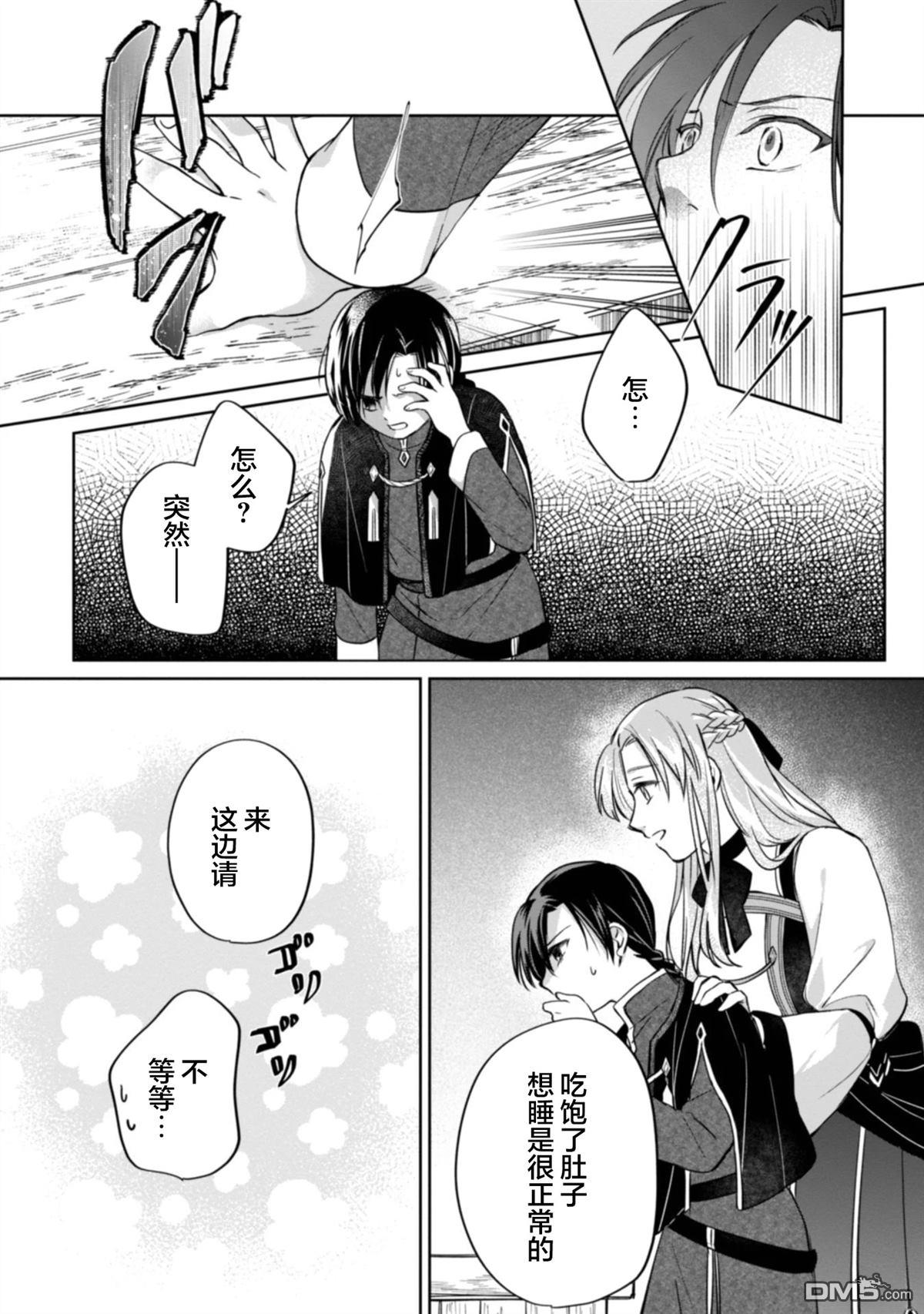认真的天然大小姐察觉不到年下王子的心意 第4话 第6页