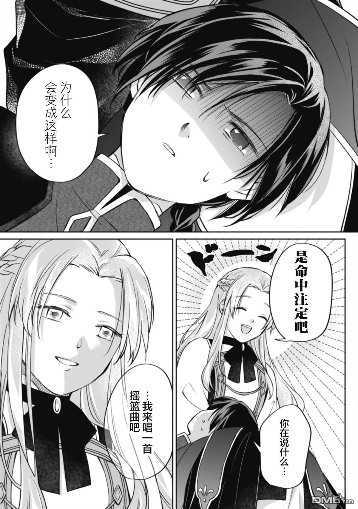 认真的天然大小姐察觉不到年下王子的心意 第4话 第7页