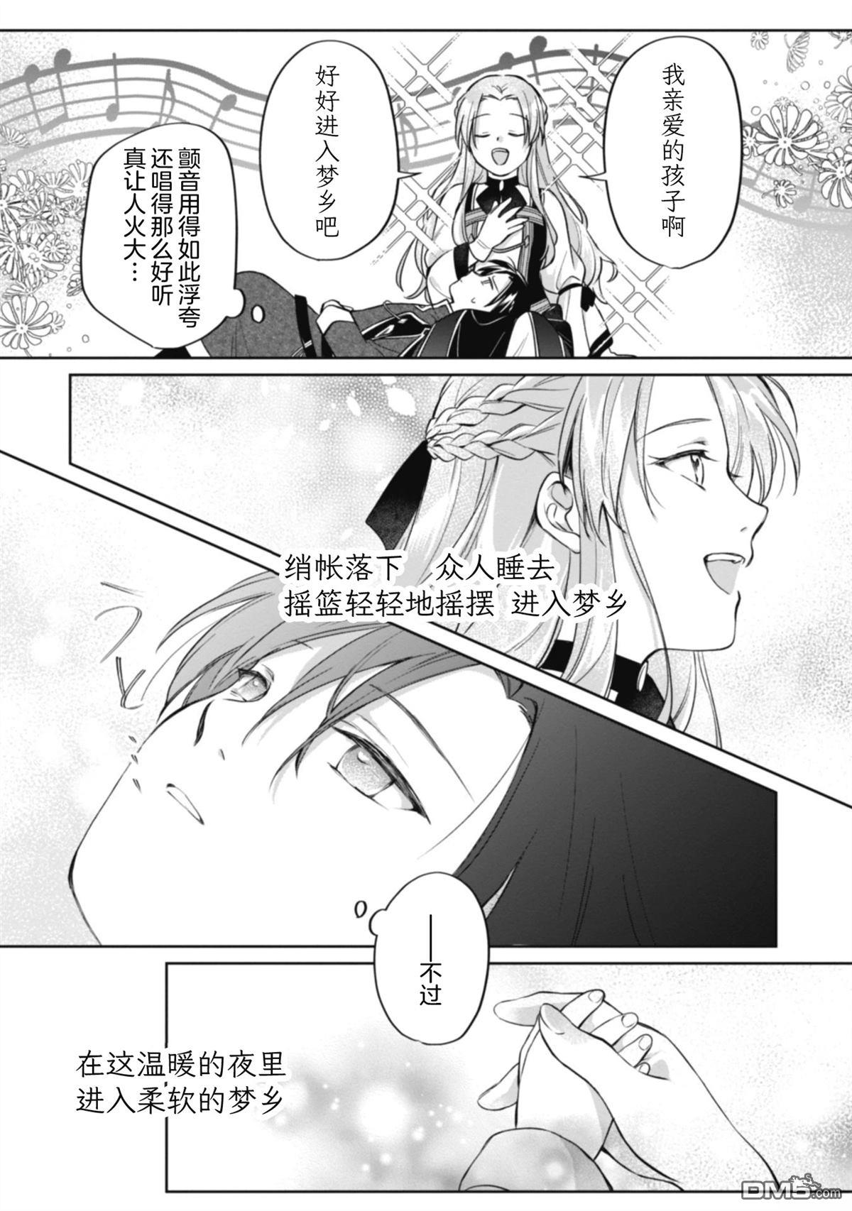 认真的天然大小姐察觉不到年下王子的心意 第4话 第8页