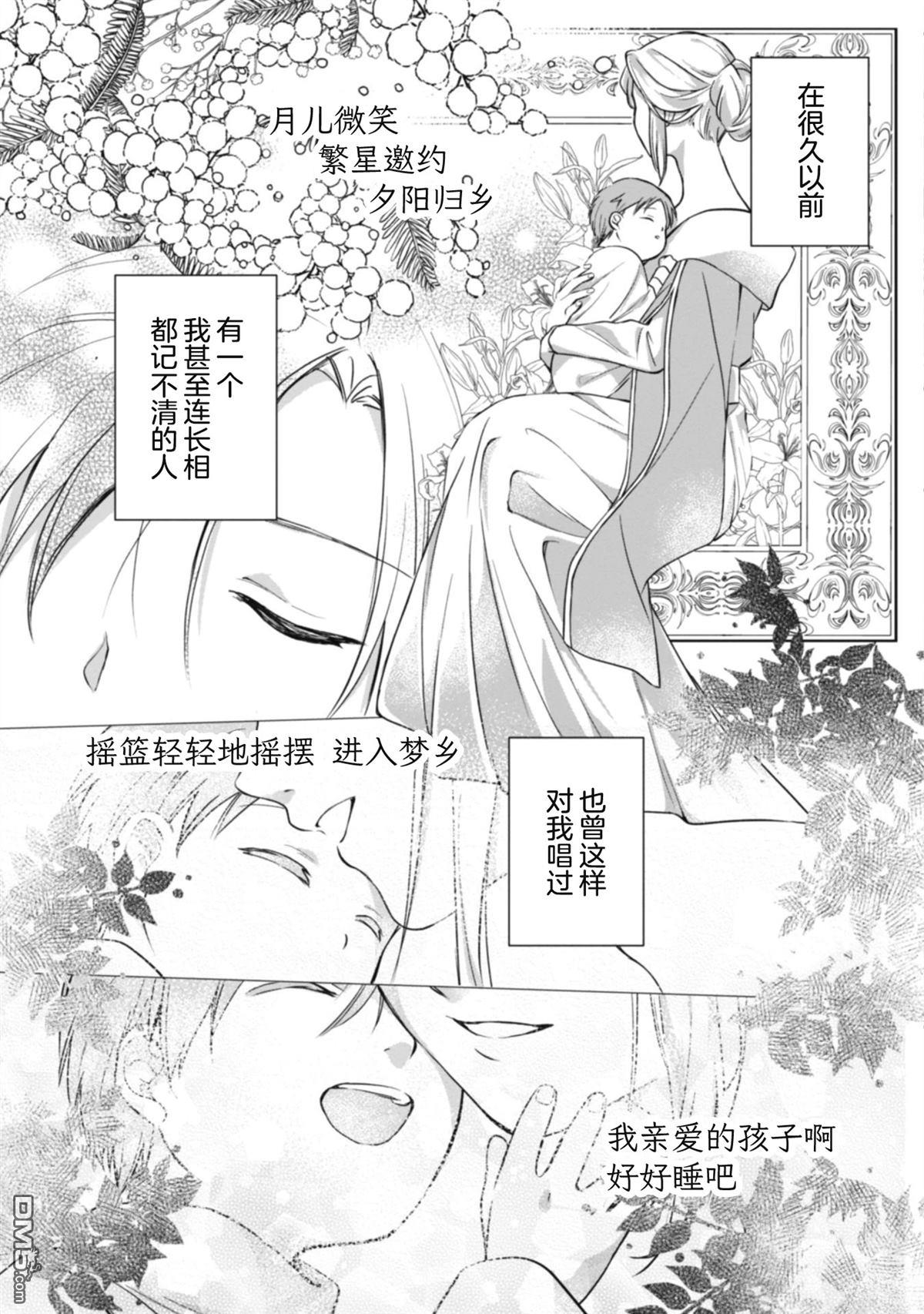 认真的天然大小姐察觉不到年下王子的心意 第4话 第9页