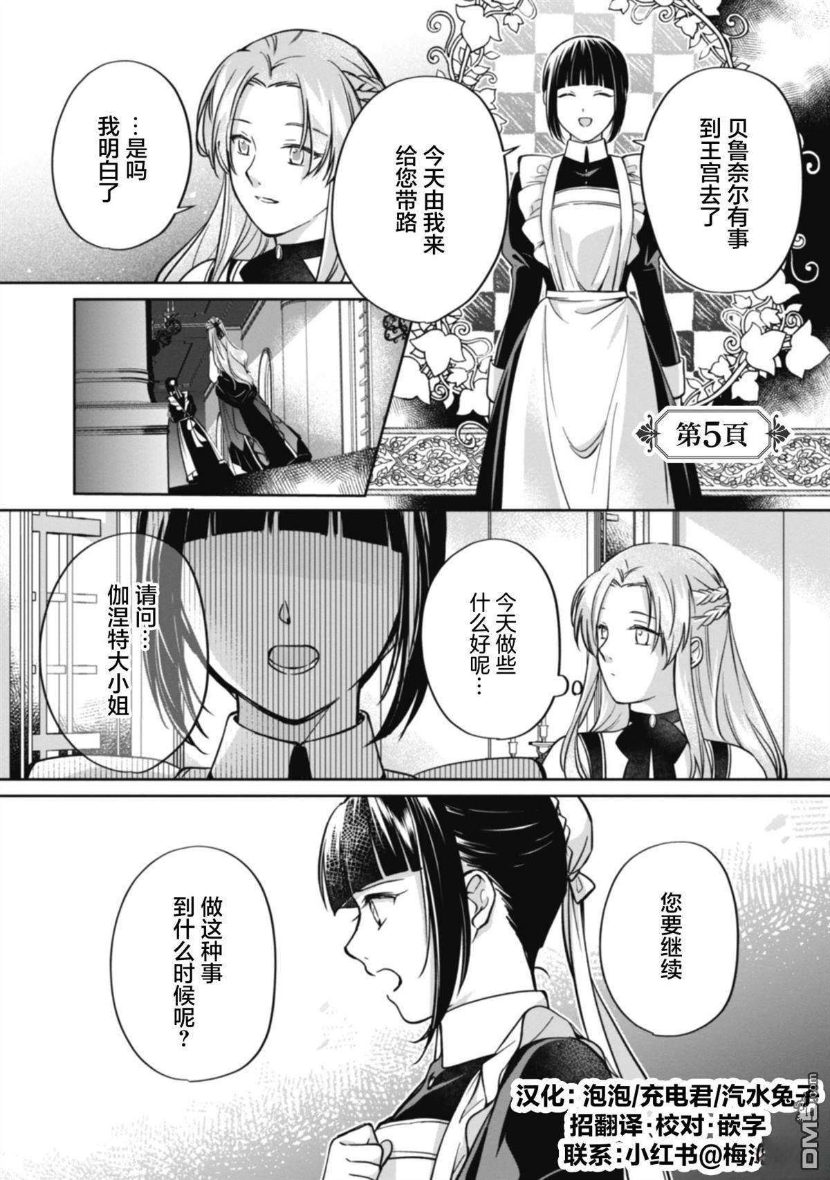 认真的天然大小姐察觉不到年下王子的心意 第5话 第1页