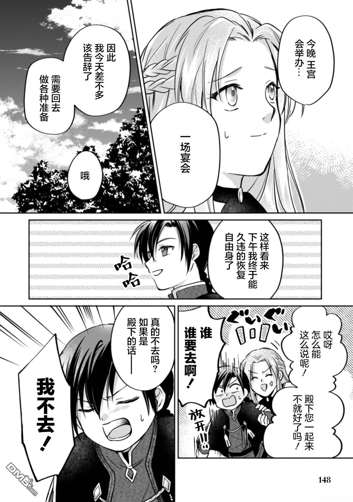认真的天然大小姐察觉不到年下王子的心意 第5话 第10页