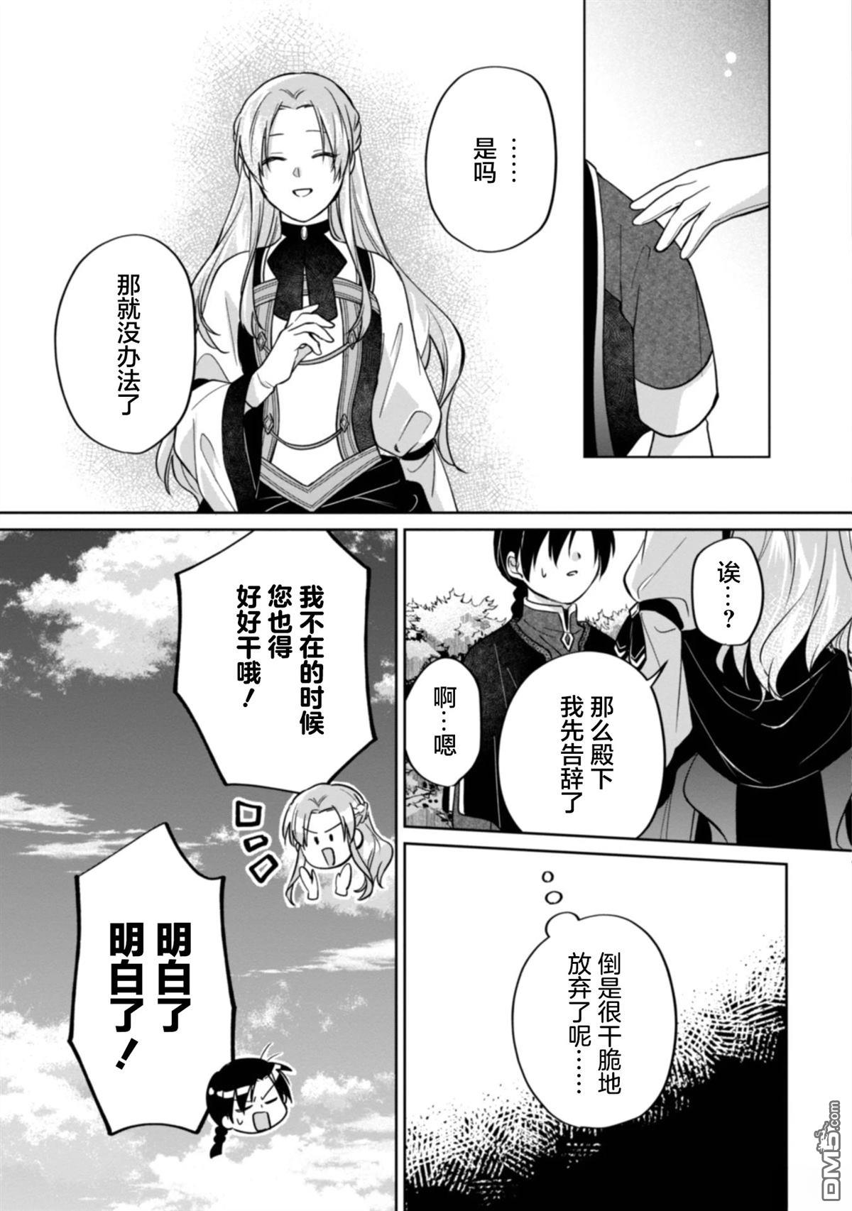 认真的天然大小姐察觉不到年下王子的心意 第5话 第11页